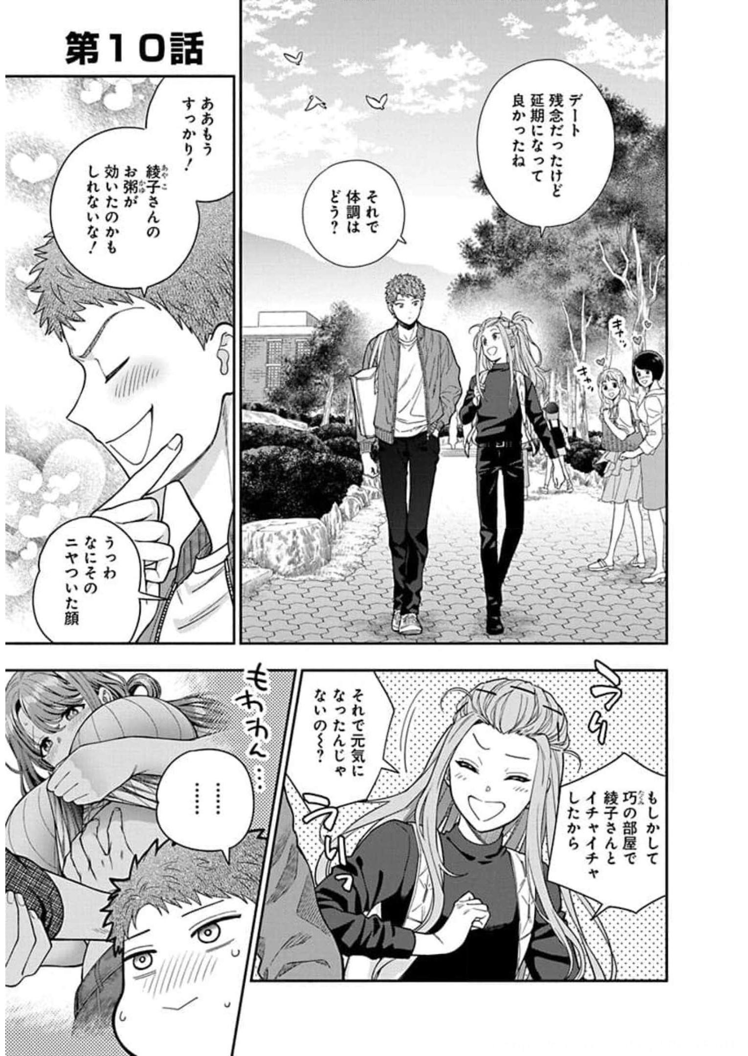 娘じゃなくて私が好きなの?! Chap 10 - Next Chap 11