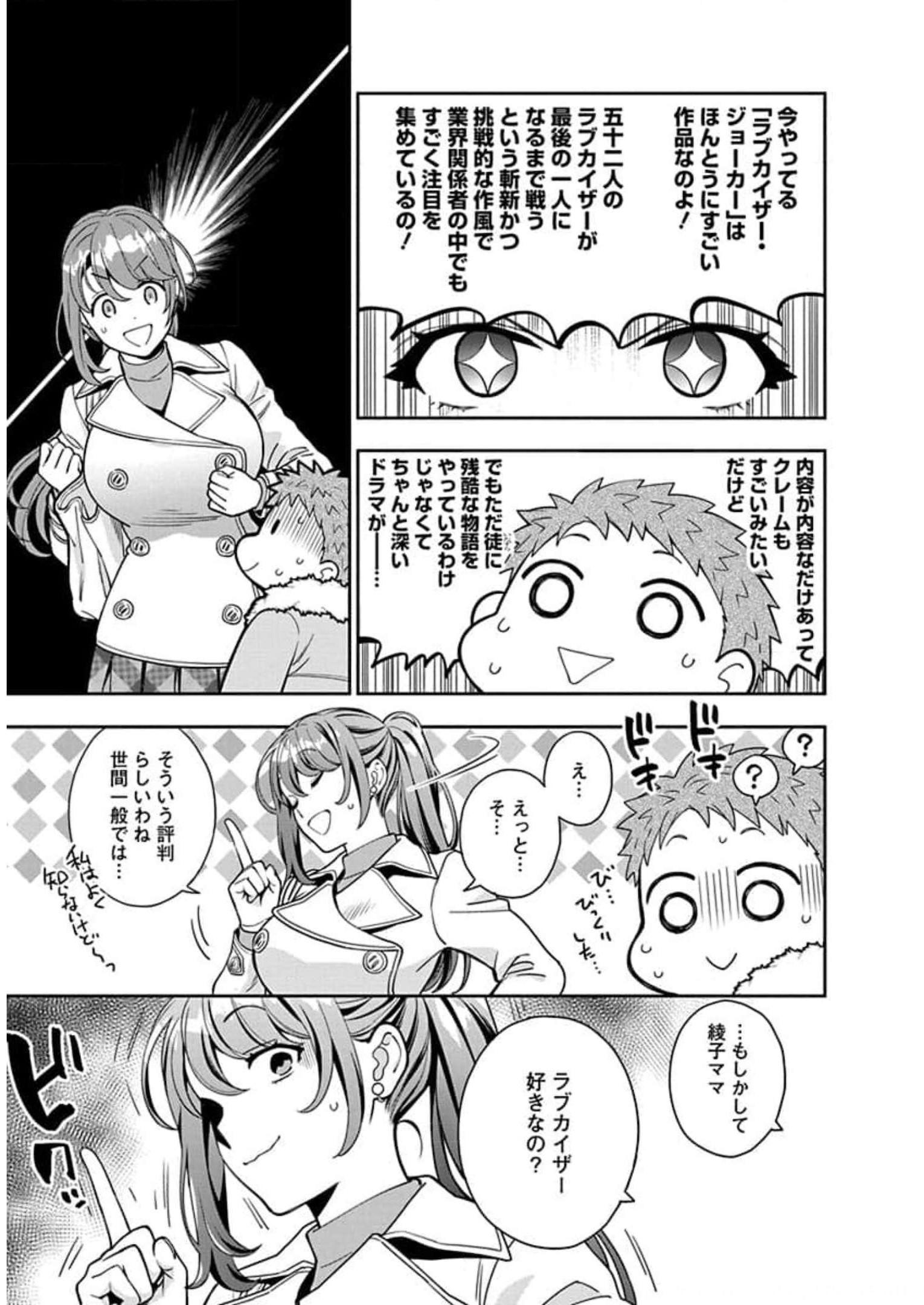 娘じゃなくて私が好きなの?! Chap 10 - Next Chap 11
