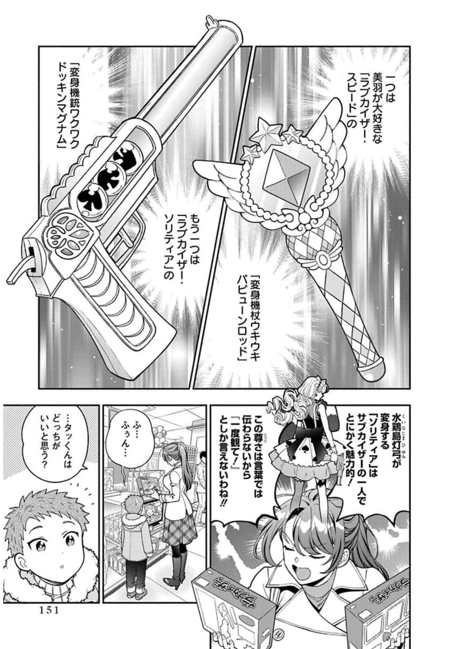 娘じゃなくて私が好きなの?! Chap 10 - Next Chap 11