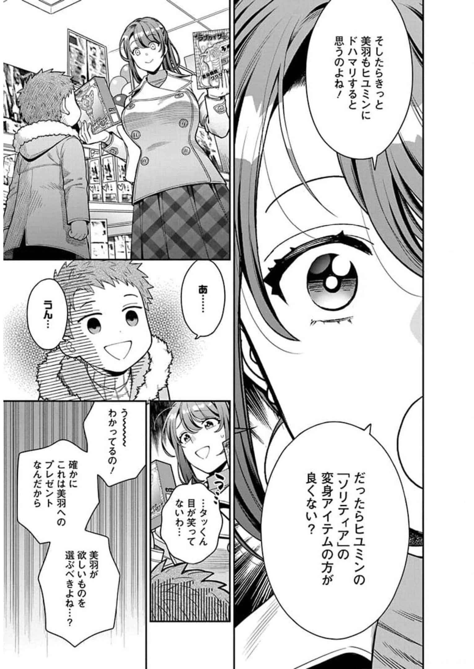 娘じゃなくて私が好きなの?! Chap 10 - Next Chap 11