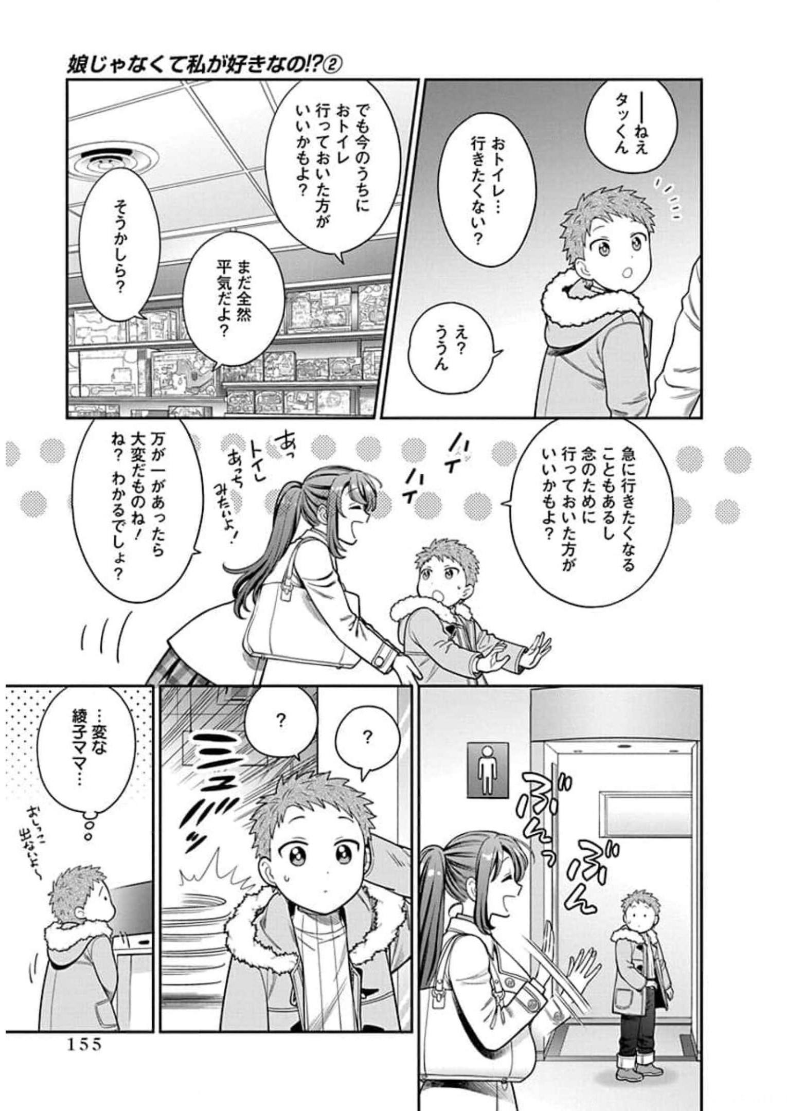 娘じゃなくて私が好きなの?! Chap 10 - Next Chap 11