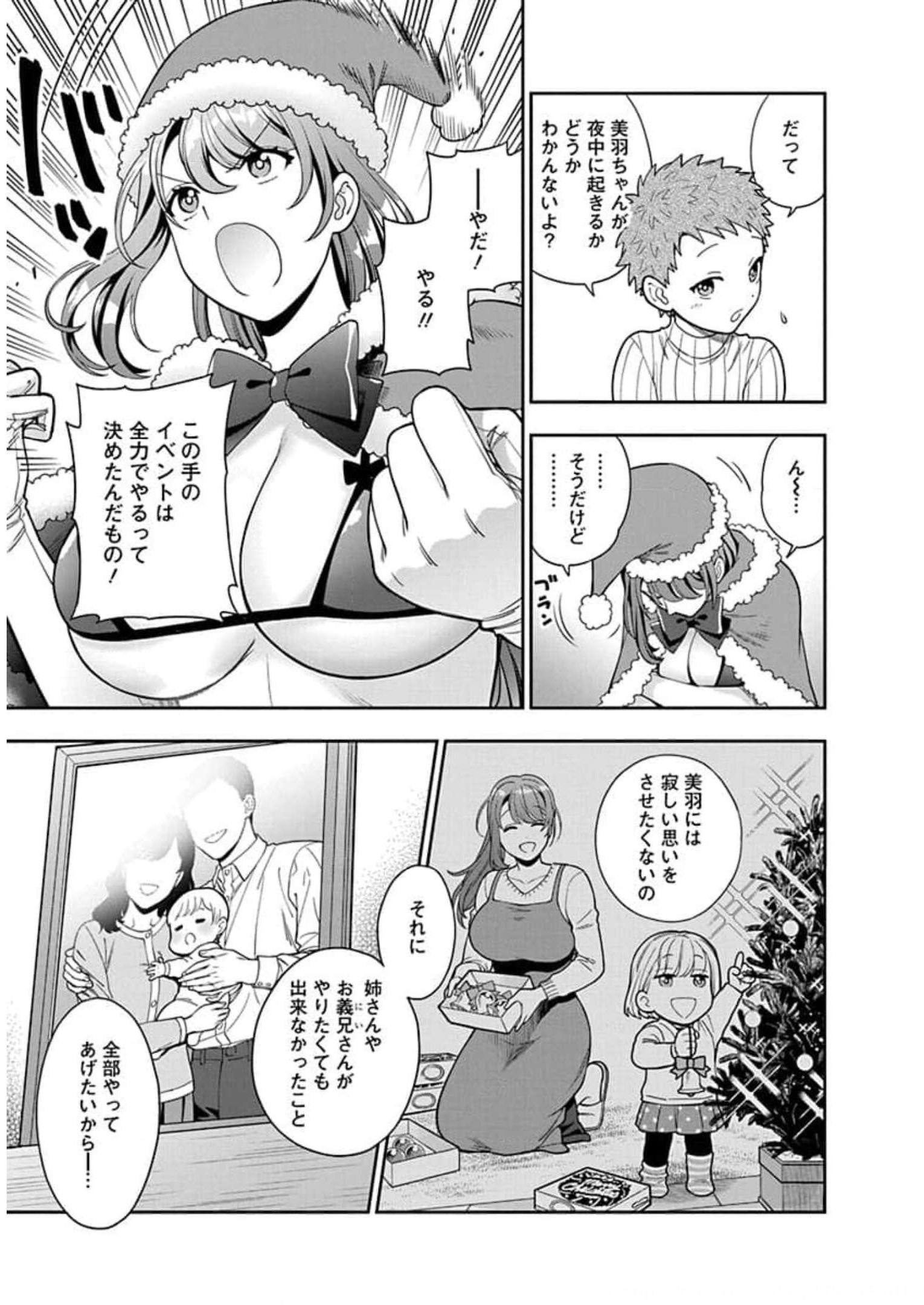 娘じゃなくて私が好きなの?! Chap 10 - Next Chap 11
