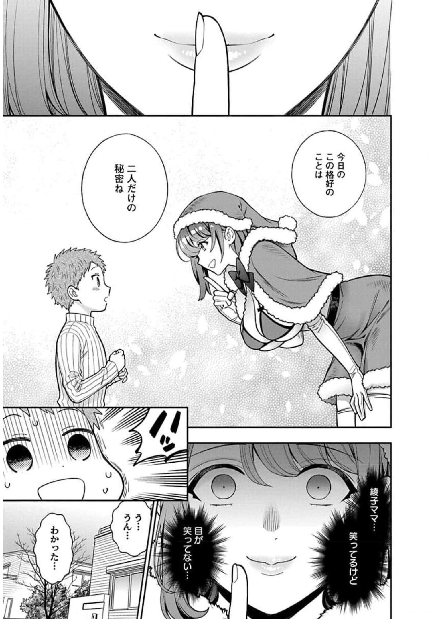 娘じゃなくて私が好きなの?! Chap 10 - Next Chap 11