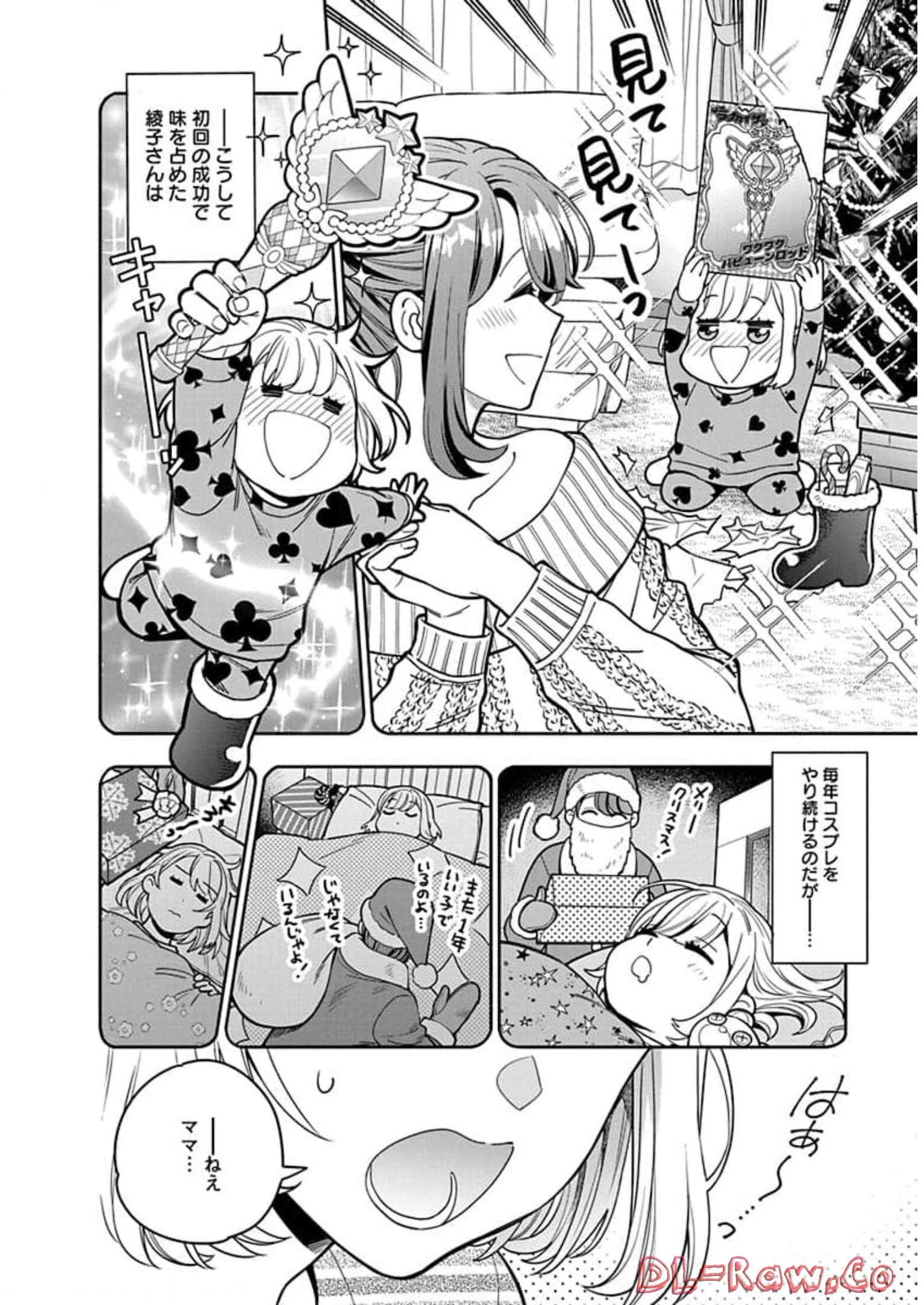 娘じゃなくて私が好きなの?! Chap 10 - Next Chap 11