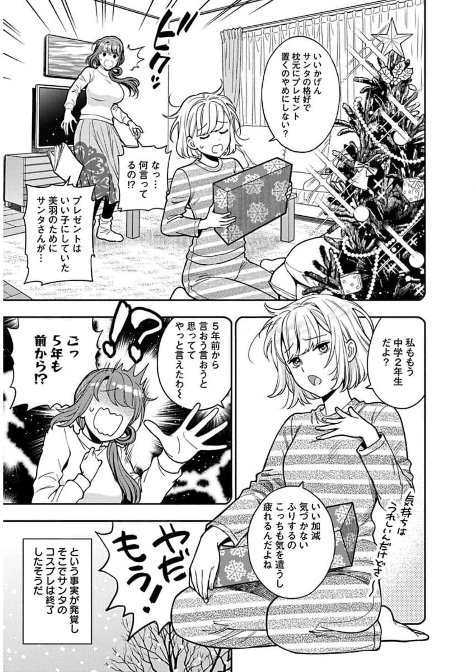 娘じゃなくて私が好きなの?! Chap 10 - Next Chap 11