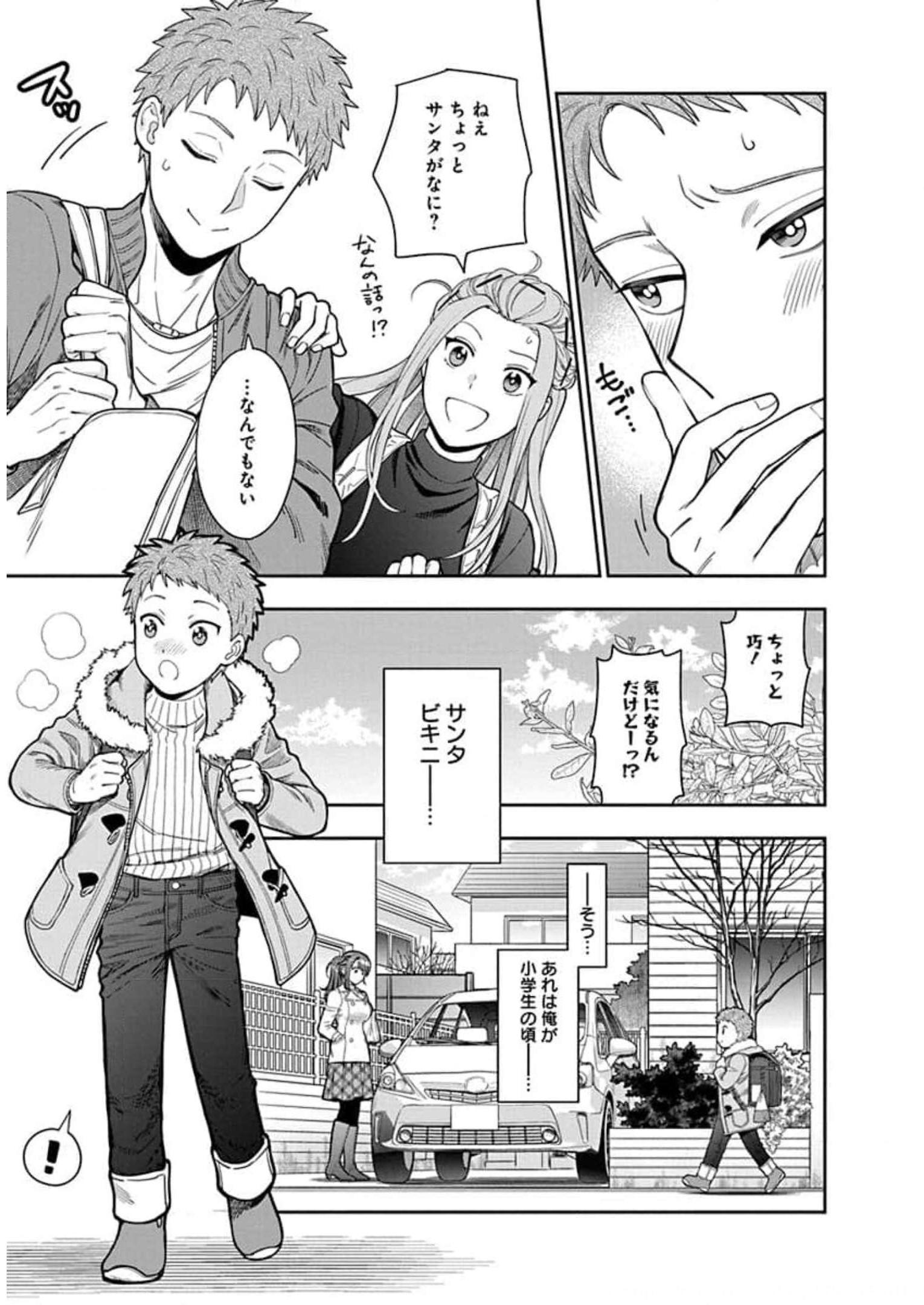 娘じゃなくて私が好きなの?! Chap 10 - Next Chap 11