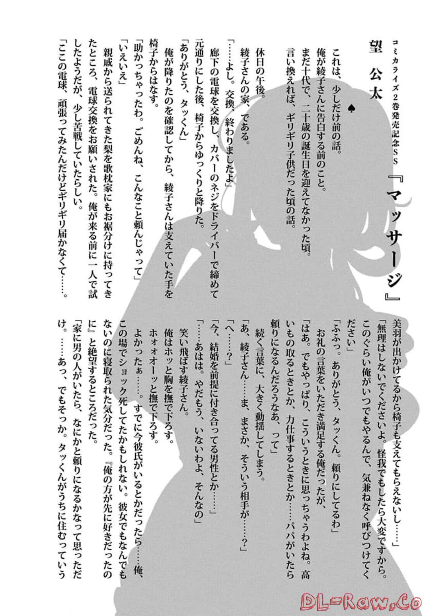 娘じゃなくて私が好きなの?! Chap 10 - Next Chap 11