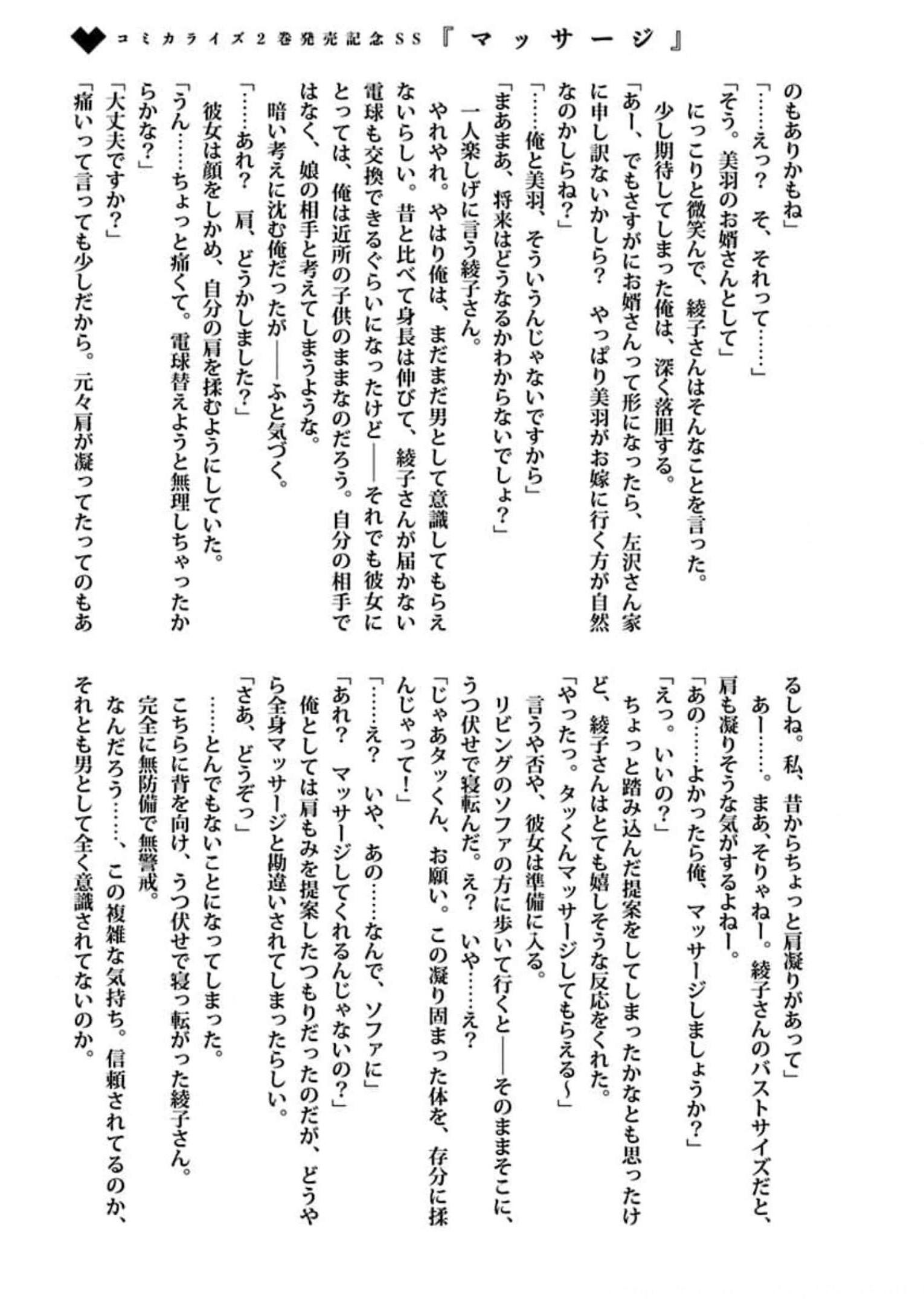 娘じゃなくて私が好きなの?! Chap 10 - Next Chap 11