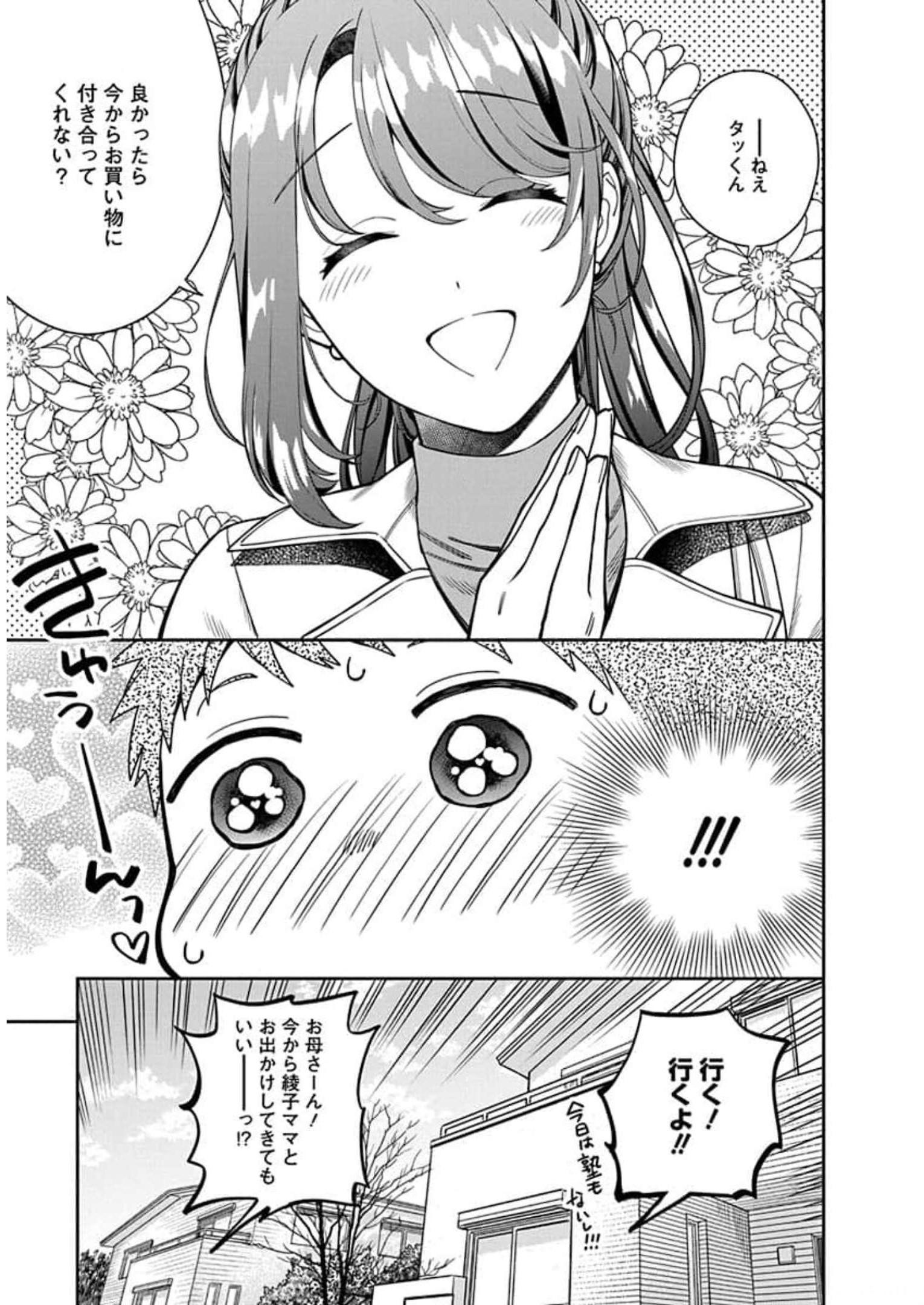 娘じゃなくて私が好きなの?! Chap 10 - Next Chap 11