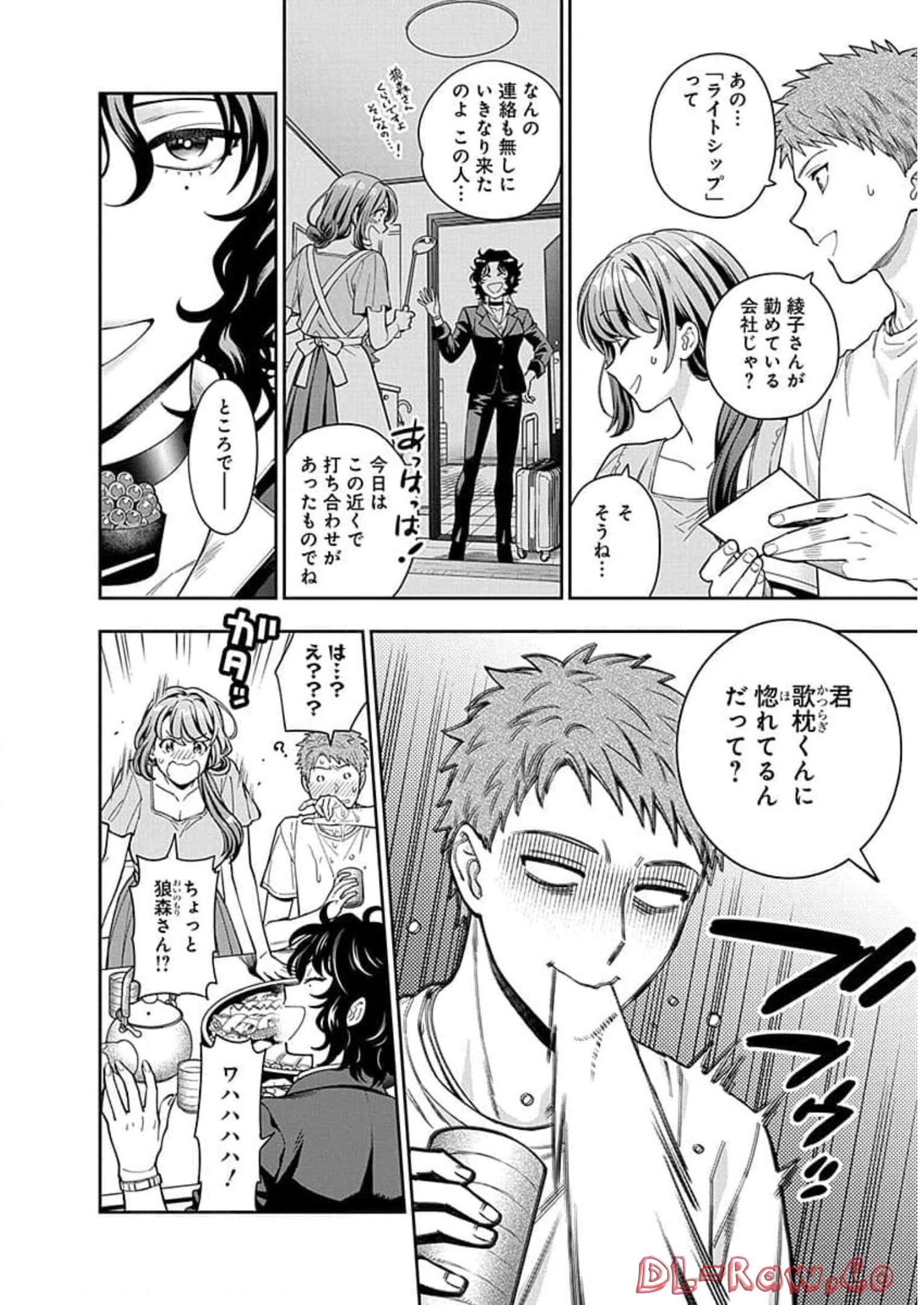 娘じゃなくて私が好きなの?! Chap 11 - Next Chap 12