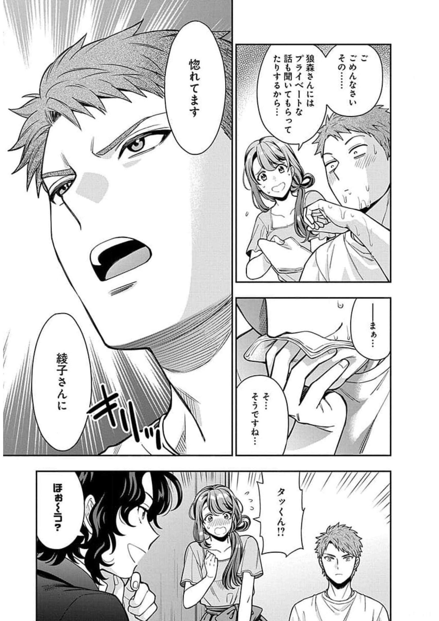 娘じゃなくて私が好きなの?! Chap 11 - Next Chap 12