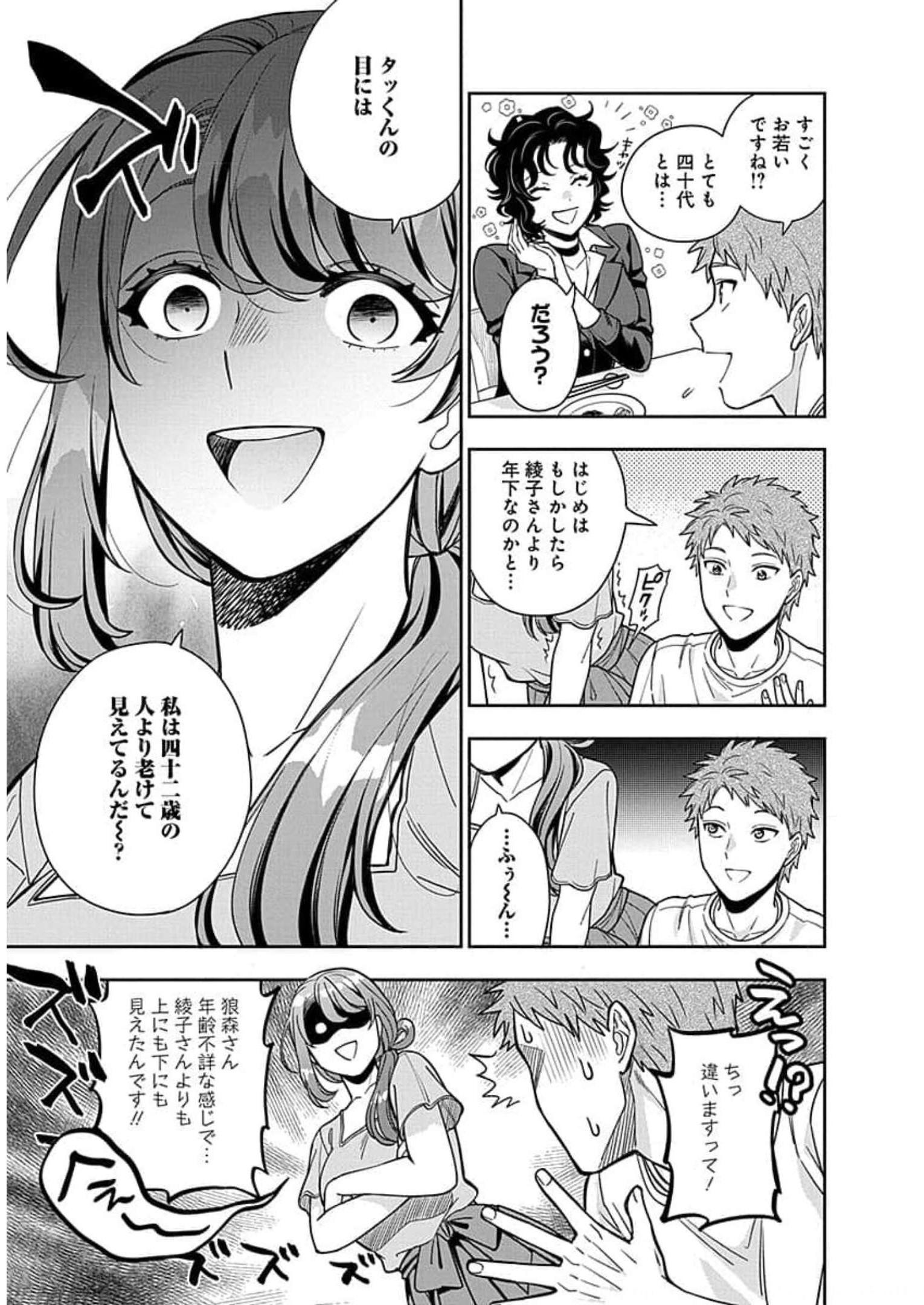 娘じゃなくて私が好きなの?! Chap 11 - Next Chap 12
