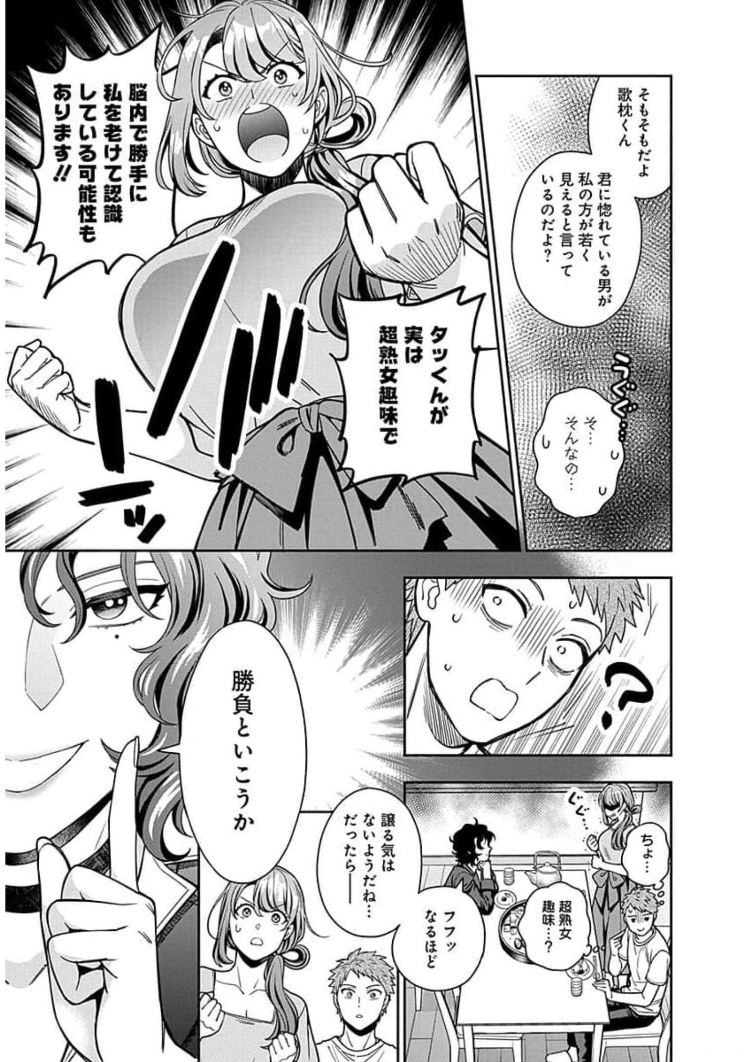 娘じゃなくて私が好きなの?! Chap 11 - Next Chap 12