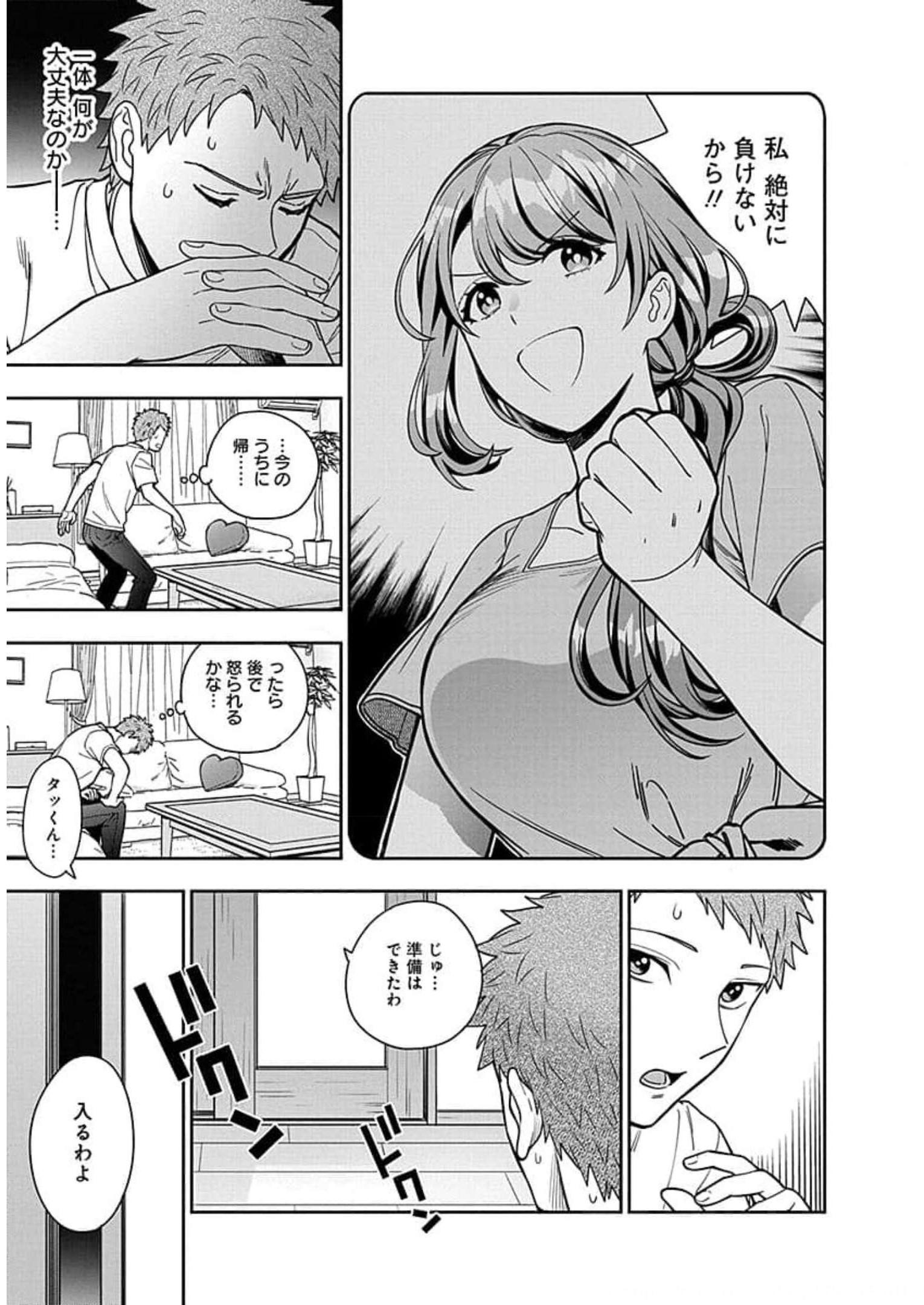 娘じゃなくて私が好きなの?! Chap 11 - Next Chap 12