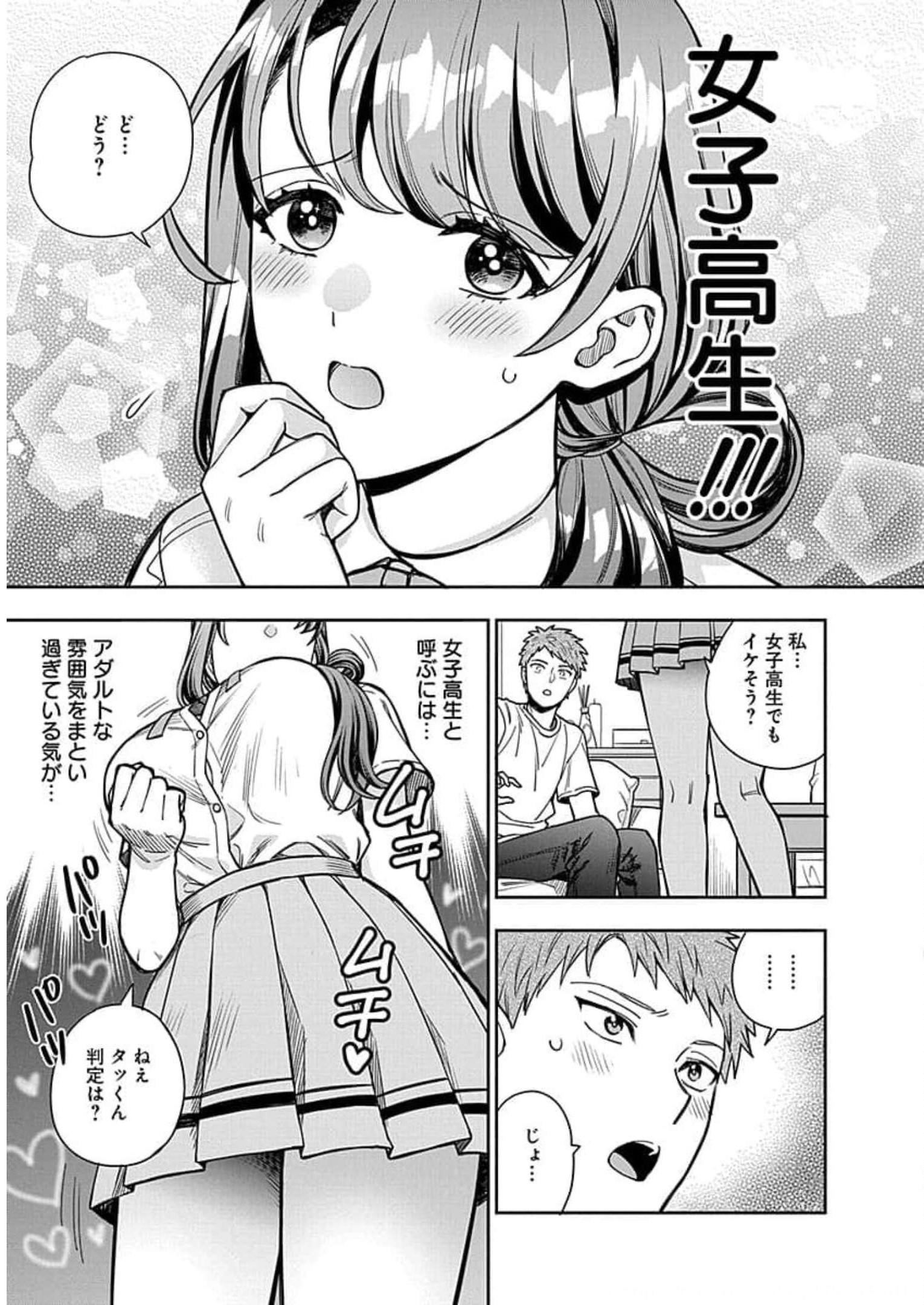 娘じゃなくて私が好きなの?! Chap 11 - Next Chap 12