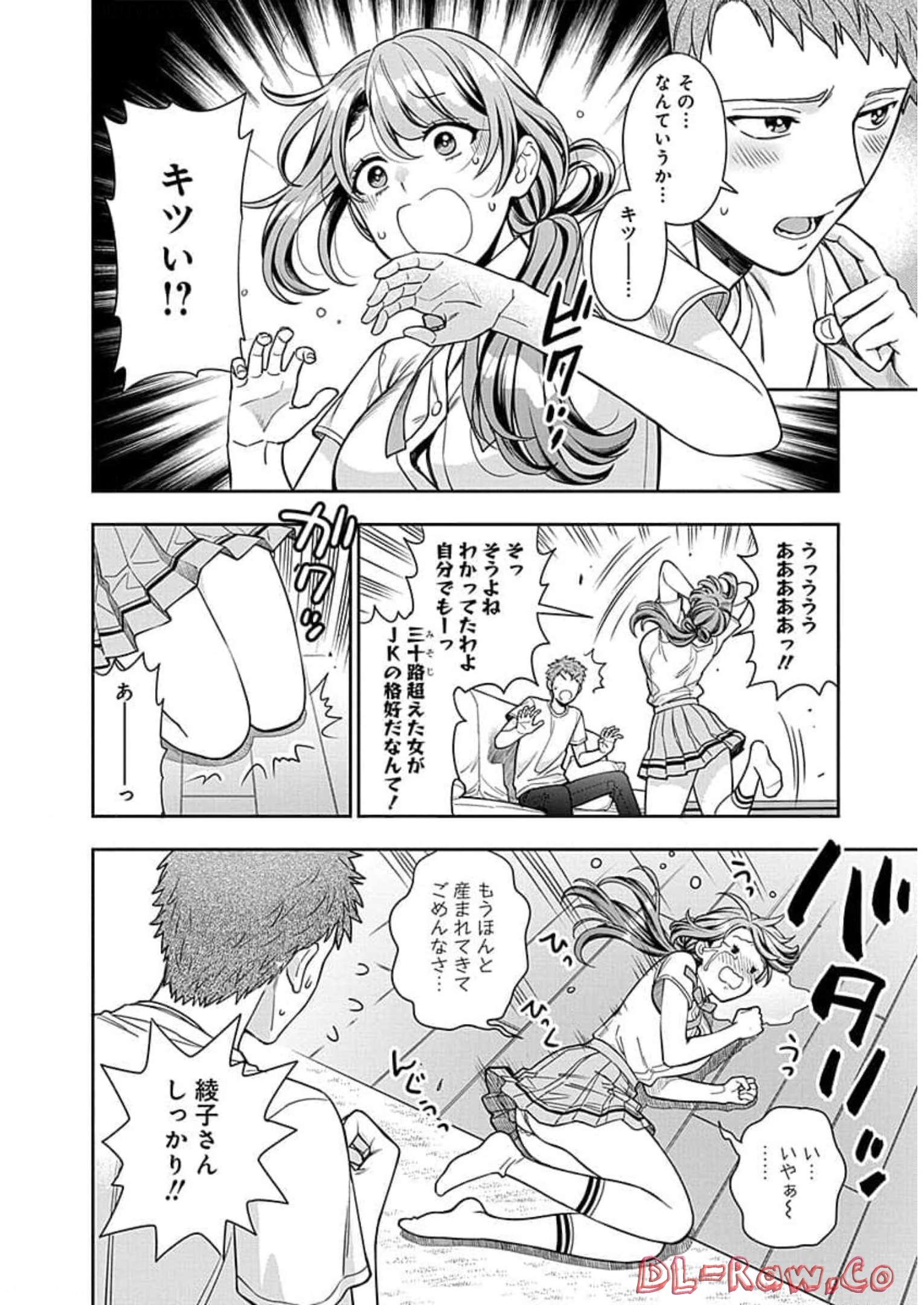 娘じゃなくて私が好きなの?! Chap 11 - Next Chap 12