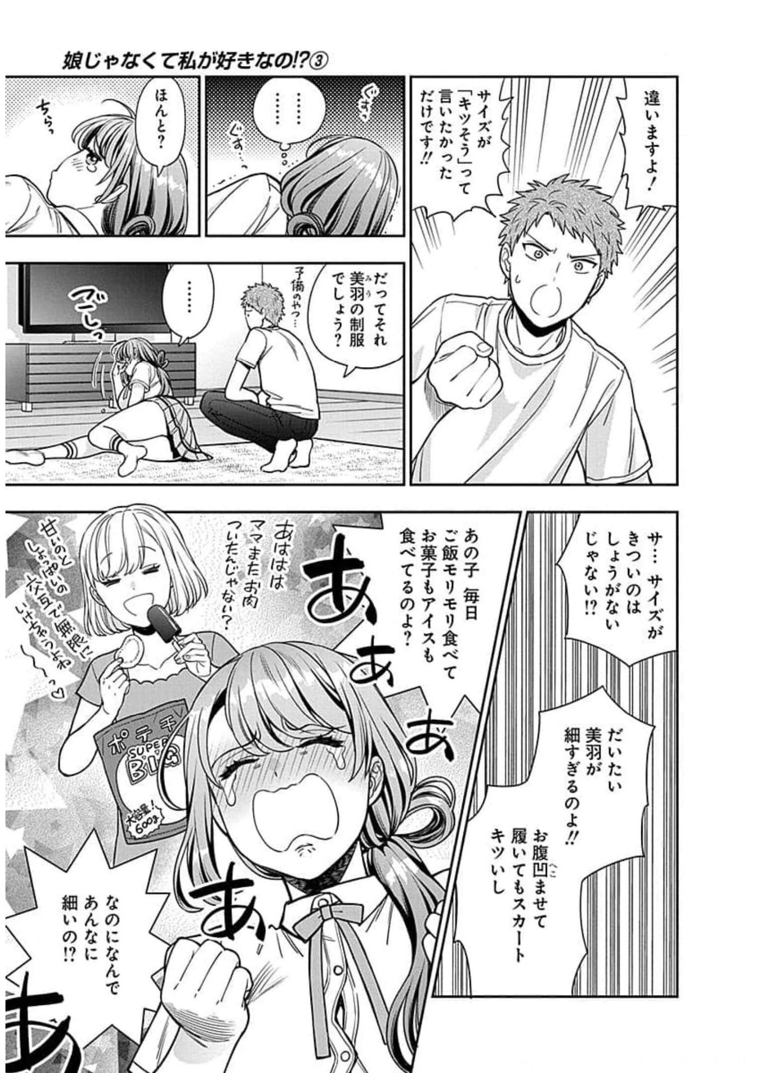 娘じゃなくて私が好きなの?! Chap 11 - Next Chap 12