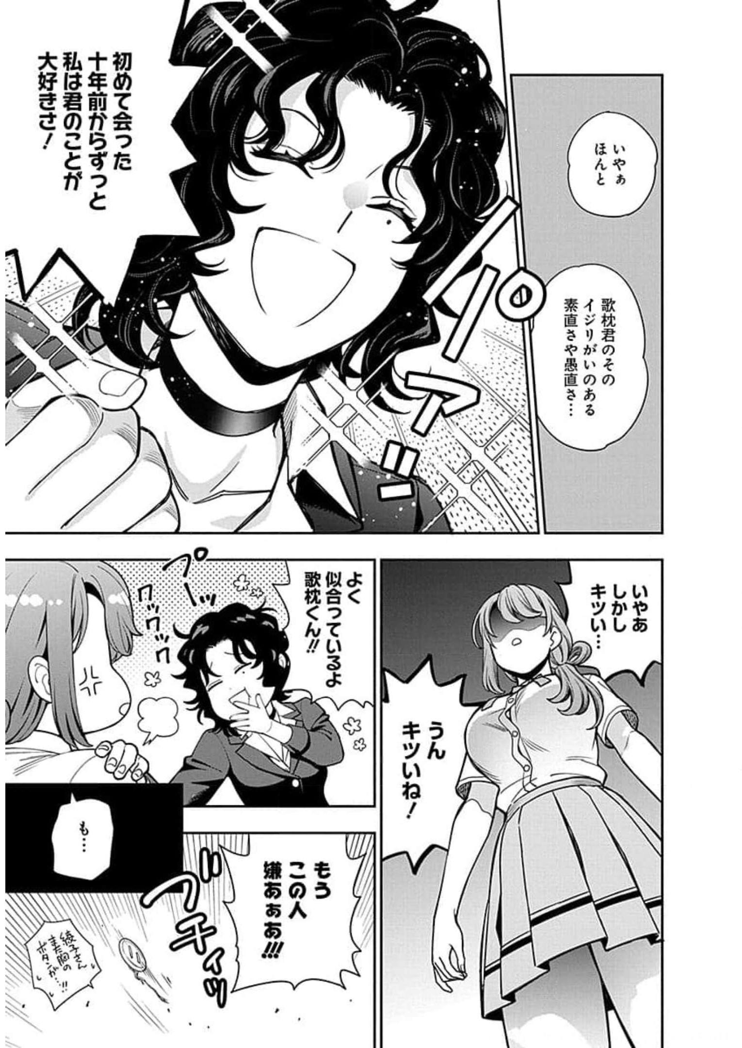 娘じゃなくて私が好きなの?! Chap 11 - Next Chap 12