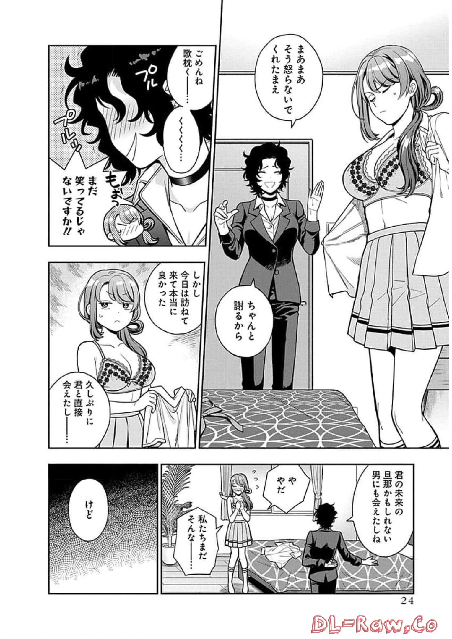 娘じゃなくて私が好きなの?! Chap 11 - Next Chap 12