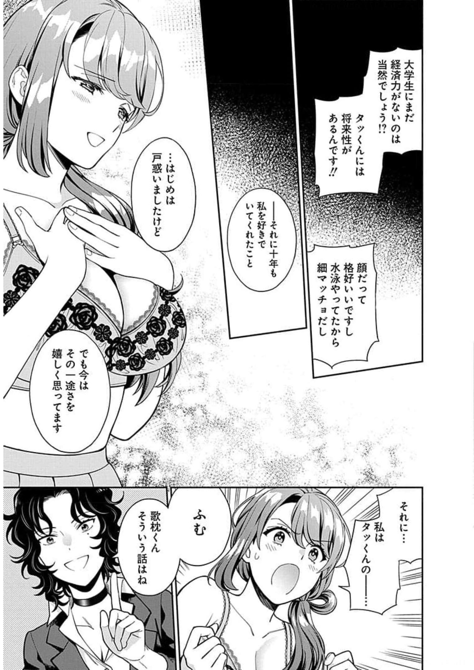 娘じゃなくて私が好きなの?! Chap 11 - Next Chap 12