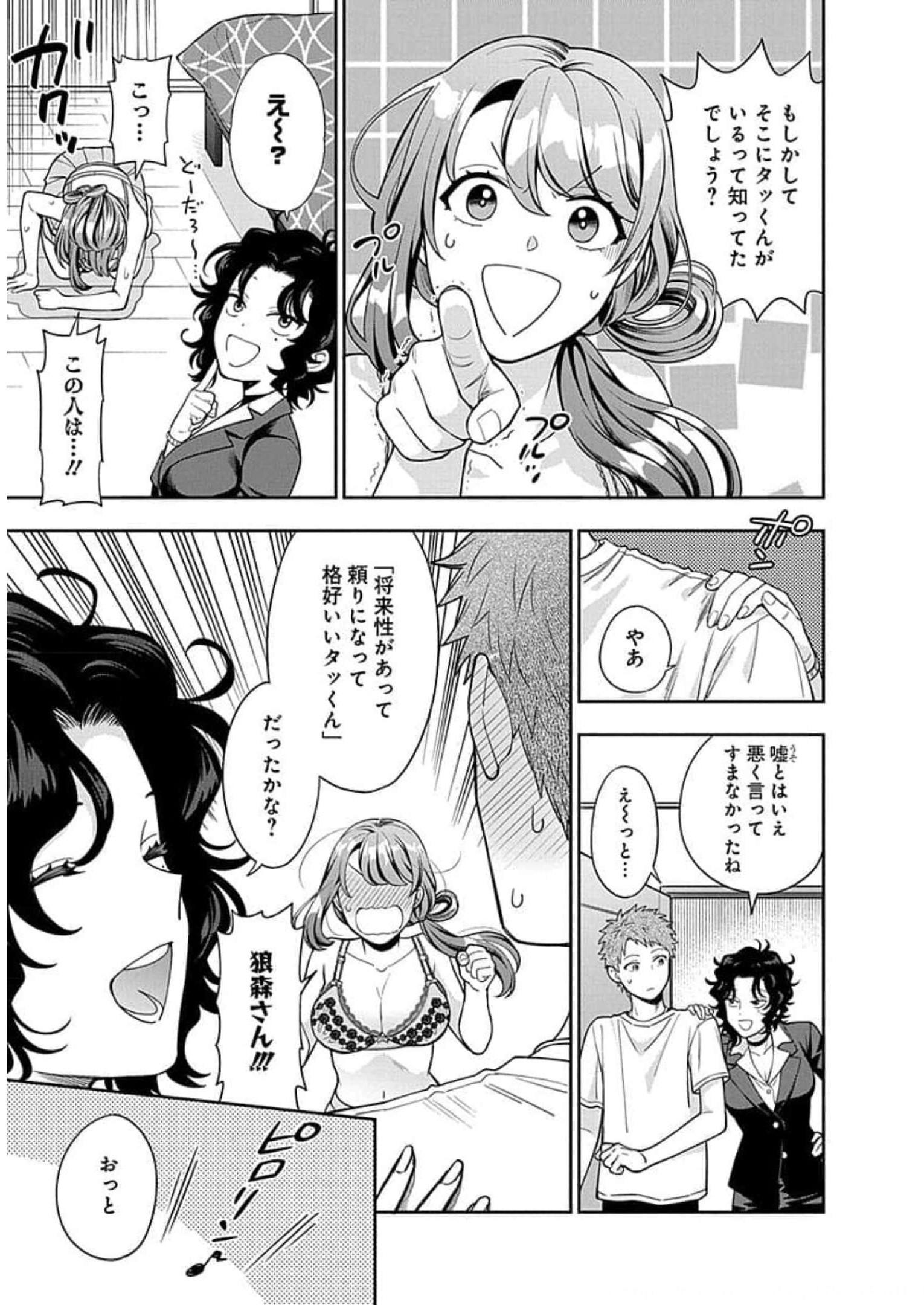 娘じゃなくて私が好きなの?! Chap 11 - Next Chap 12