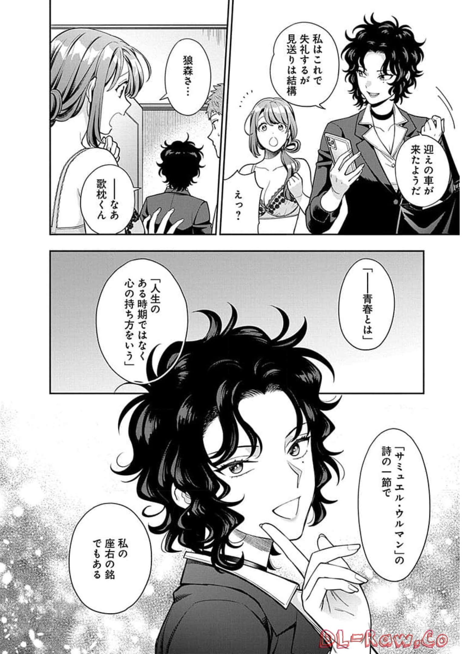娘じゃなくて私が好きなの?! Chap 11 - Next Chap 12