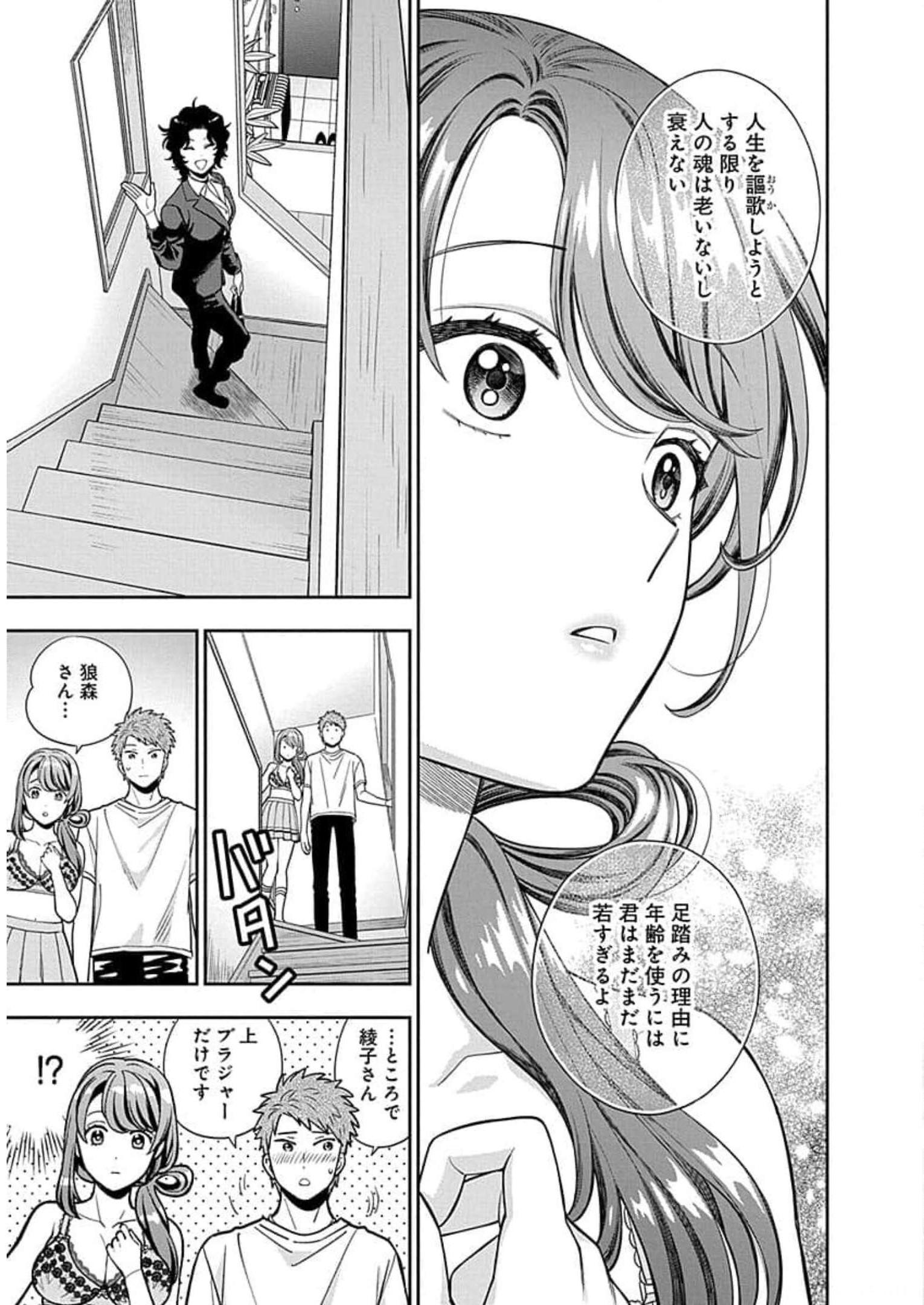 娘じゃなくて私が好きなの?! Chap 11 - Next Chap 12