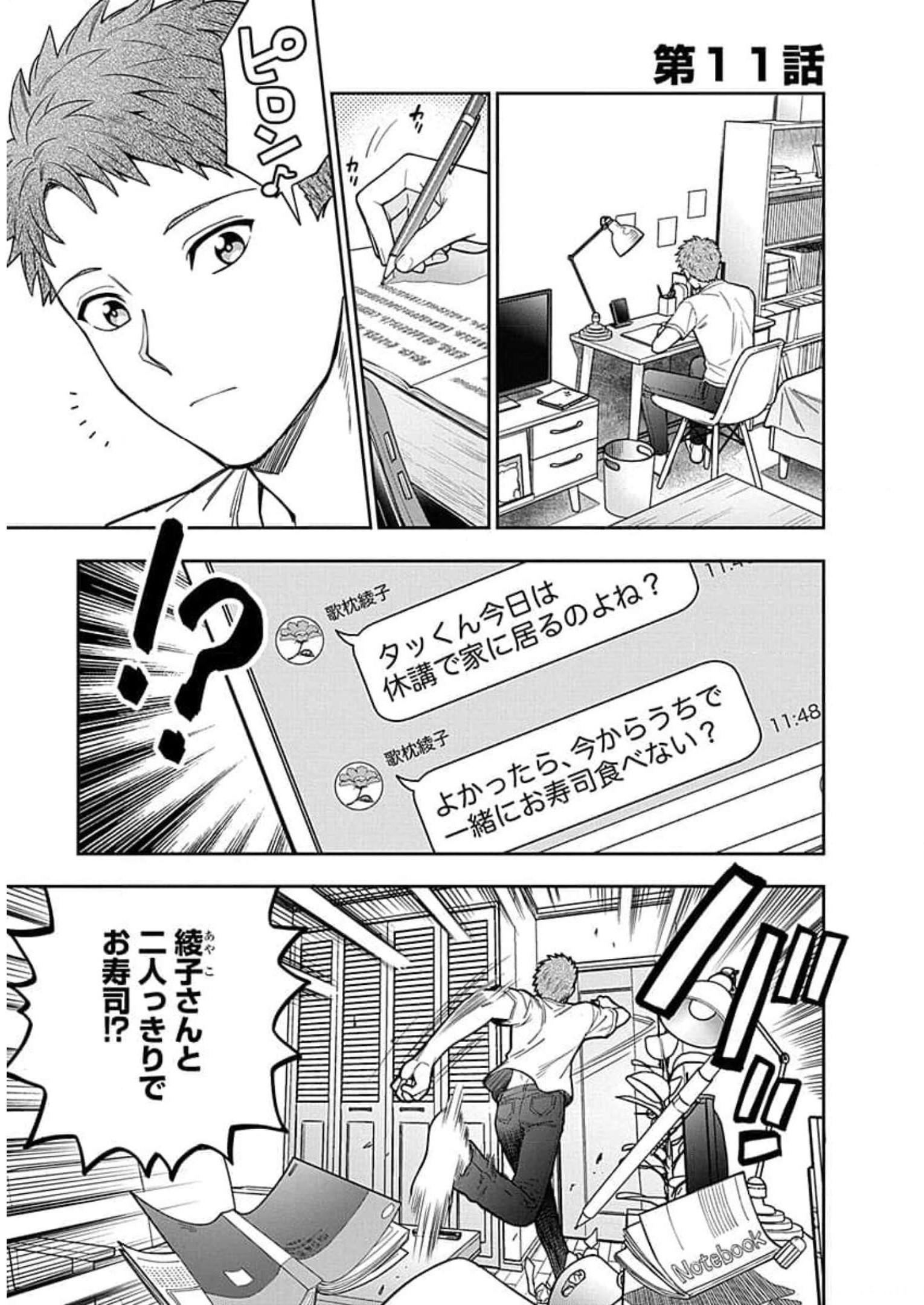 娘じゃなくて私が好きなの?! Chap 11 - Next Chap 12