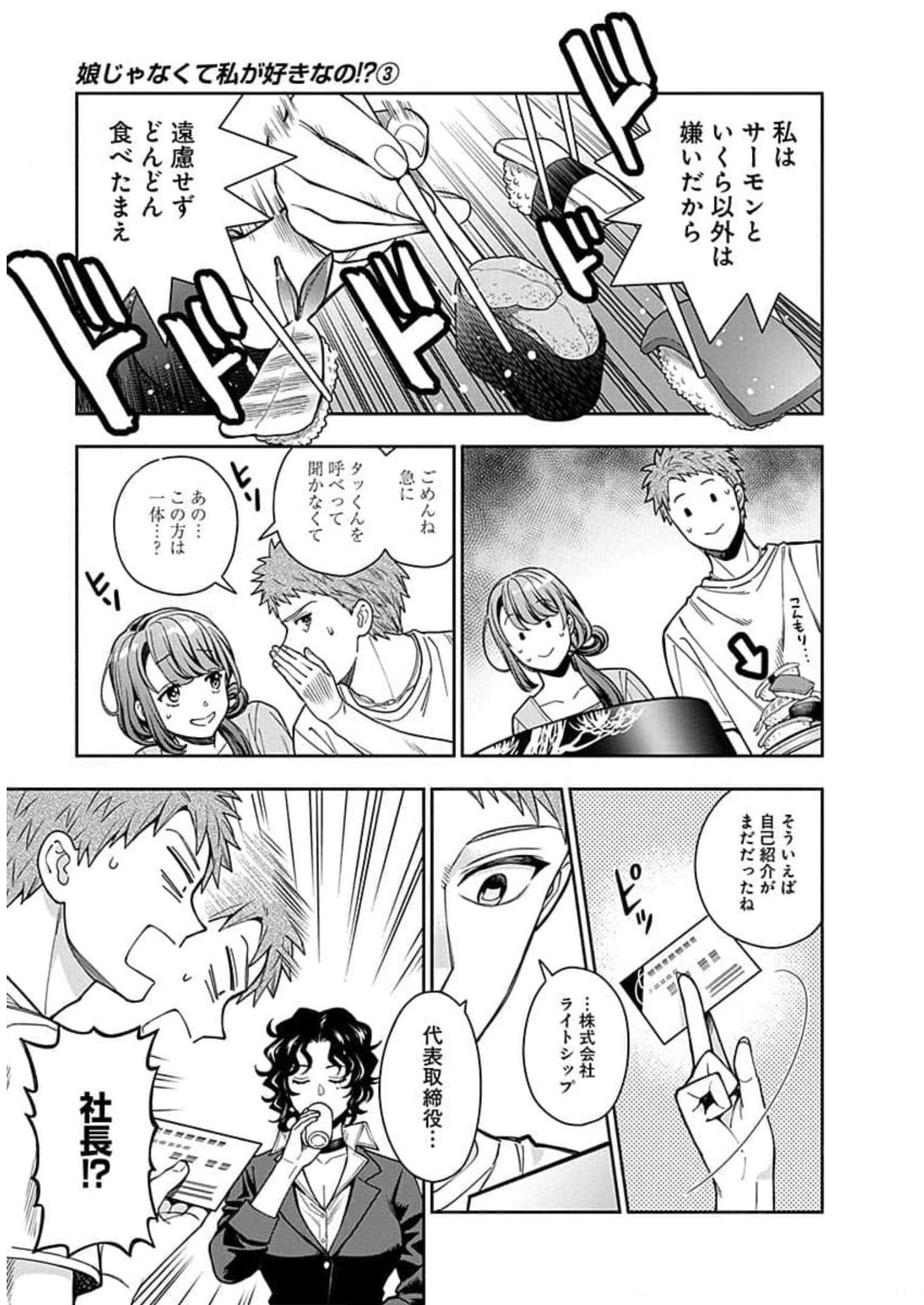 娘じゃなくて私が好きなの?! Chap 11 - Next Chap 12