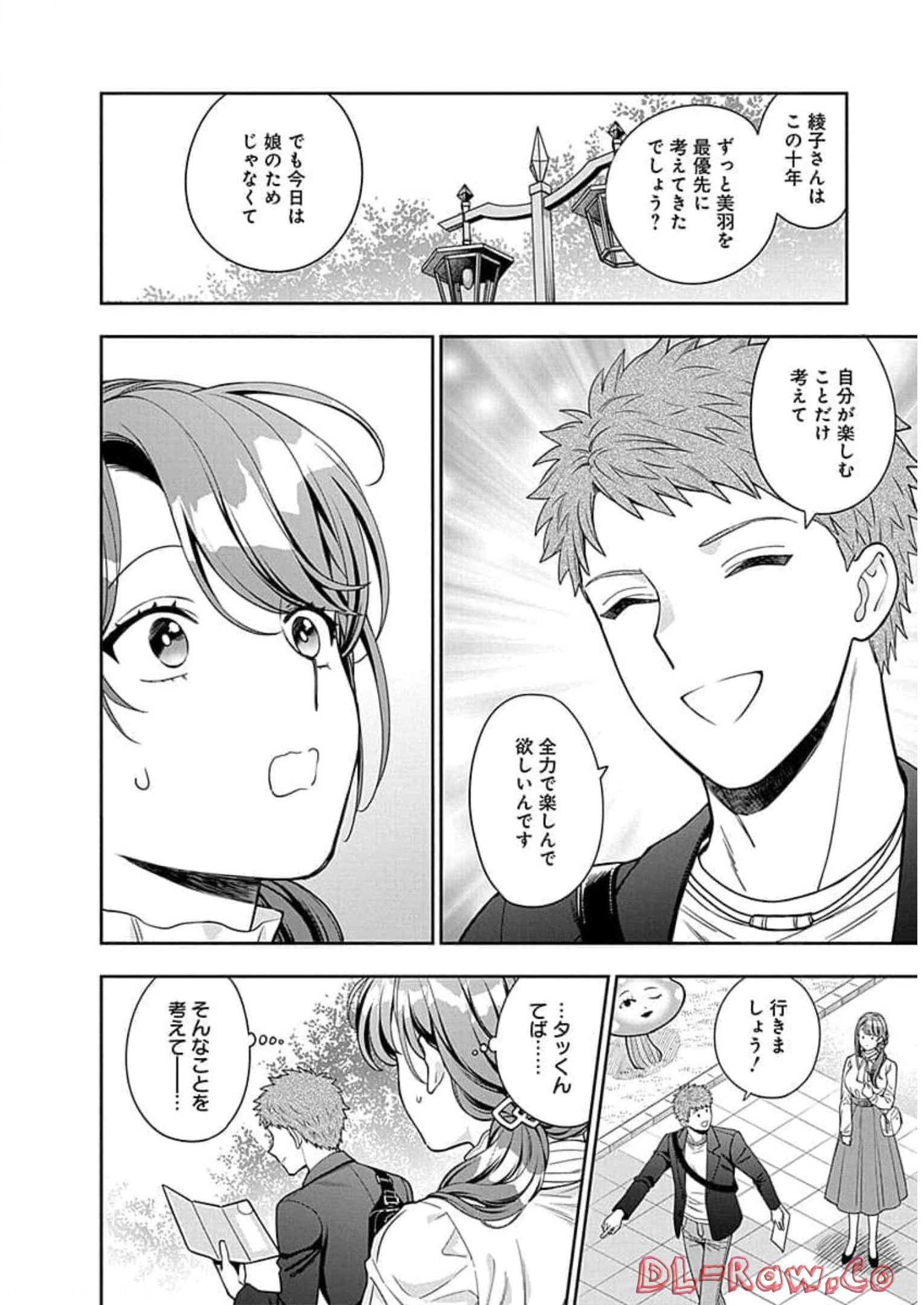 娘じゃなくて私が好きなの?! Chap 12 - Next Chap 13