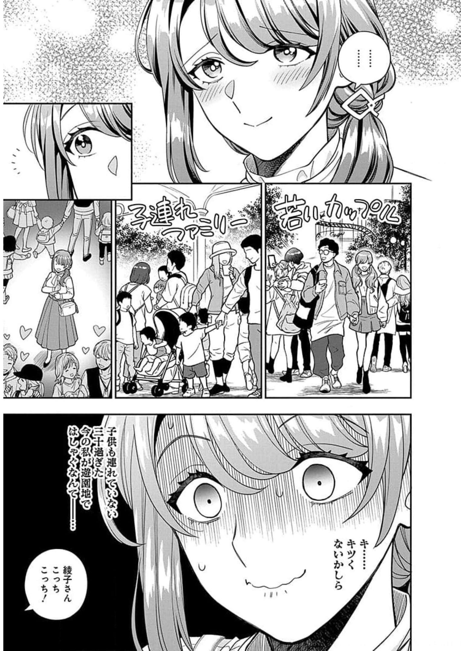娘じゃなくて私が好きなの?! Chap 12 - Next Chap 13