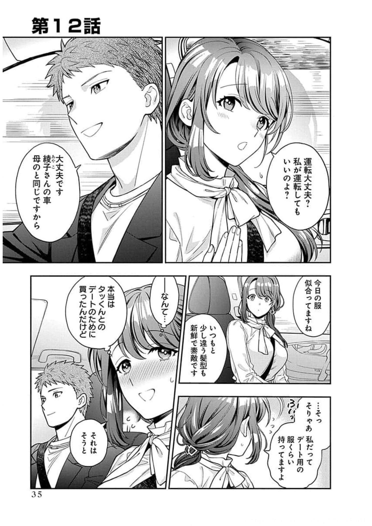 娘じゃなくて私が好きなの?! Chap 12 - Next Chap 13