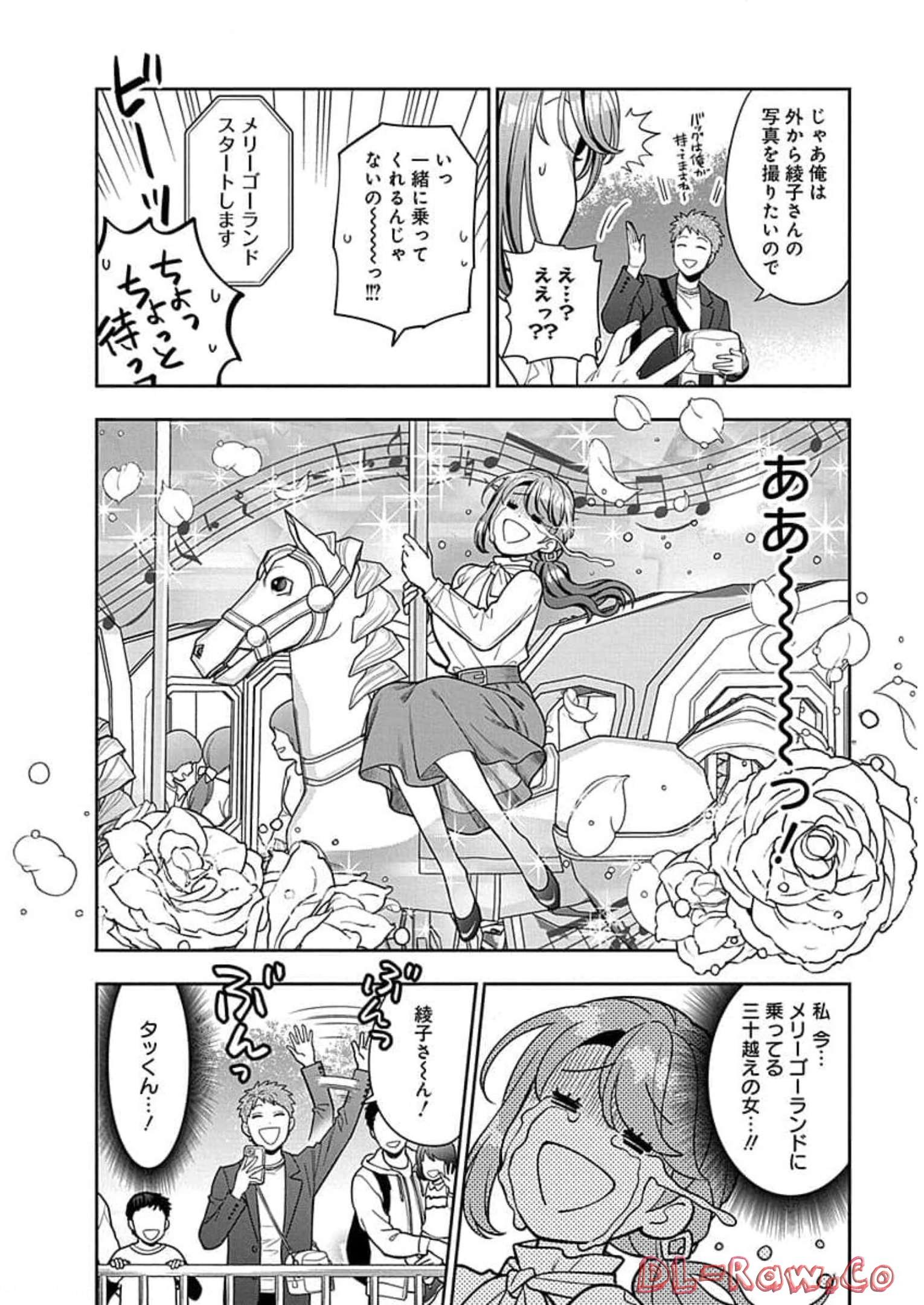 娘じゃなくて私が好きなの?! Chap 12 - Next Chap 13
