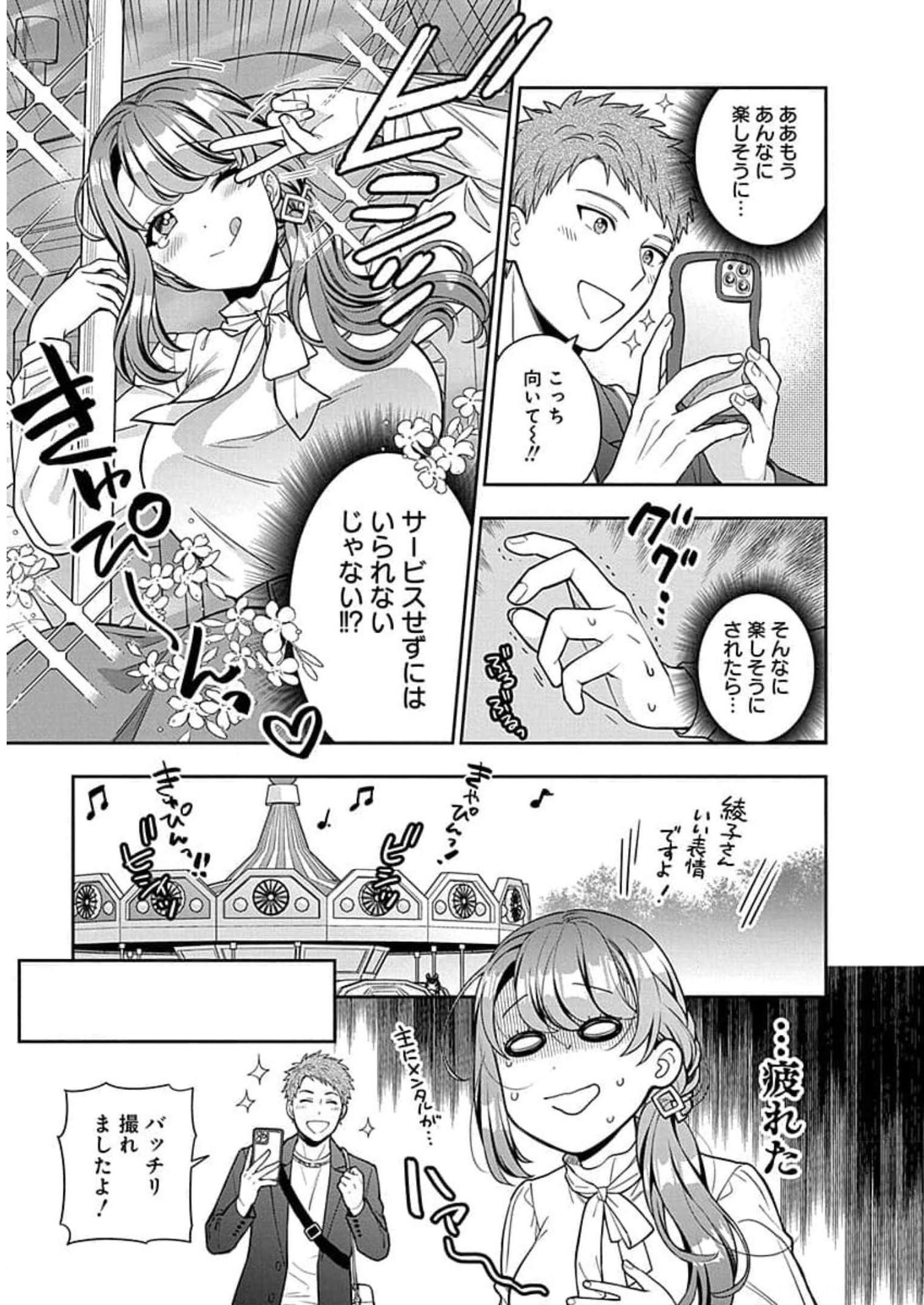娘じゃなくて私が好きなの?! Chap 12 - Next Chap 13