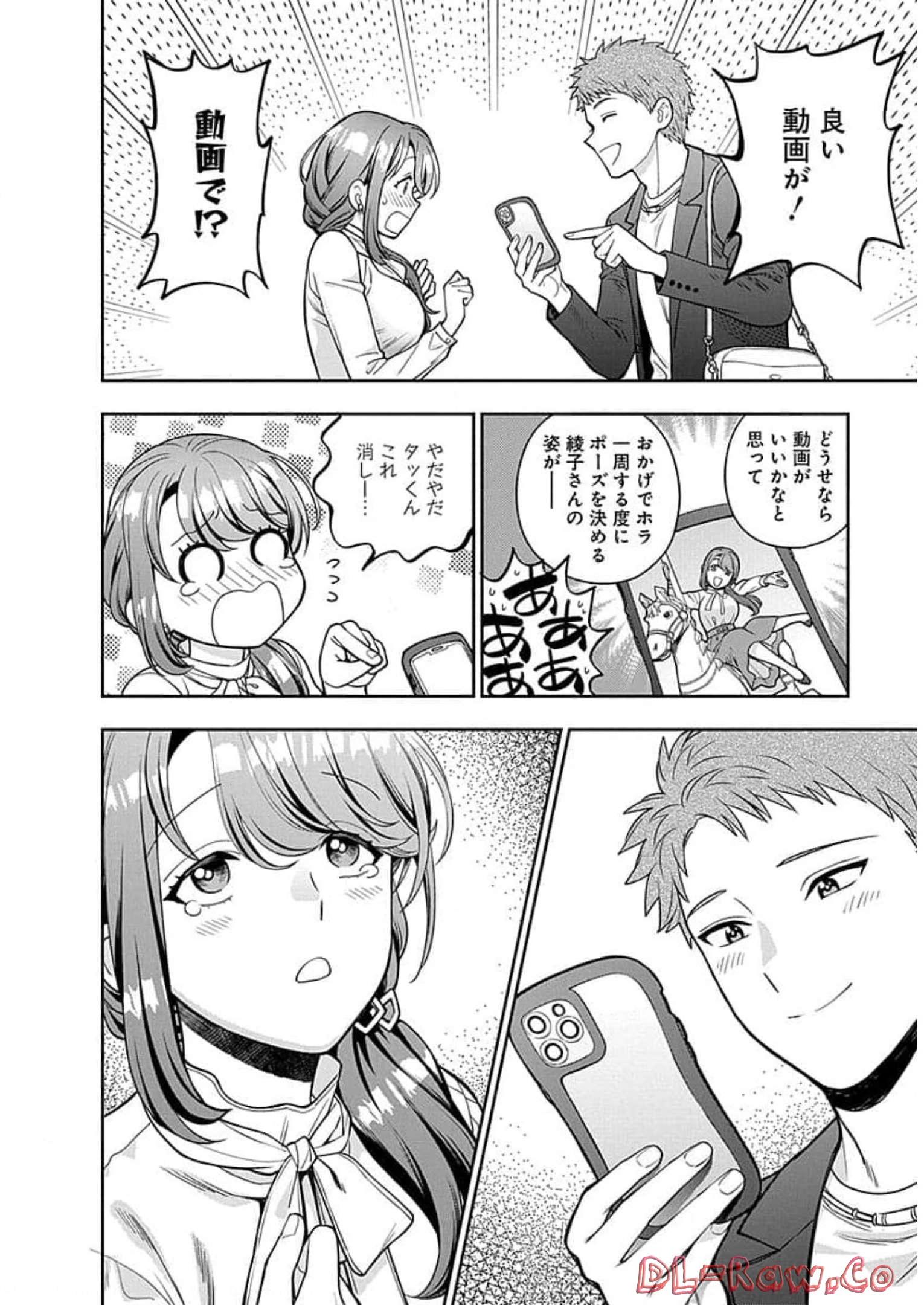 娘じゃなくて私が好きなの?! Chap 12 - Next Chap 13