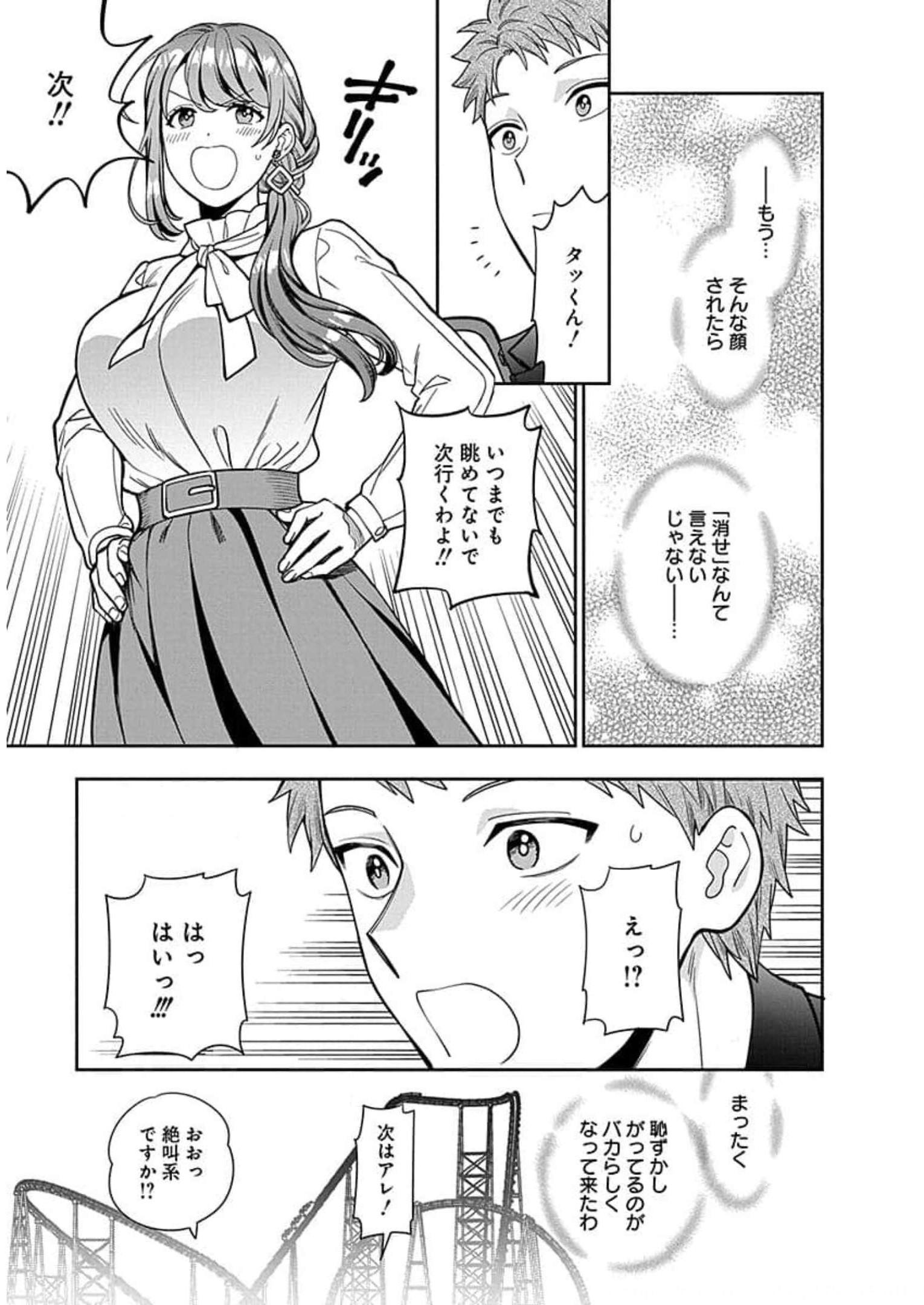 娘じゃなくて私が好きなの?! Chap 12 - Next Chap 13