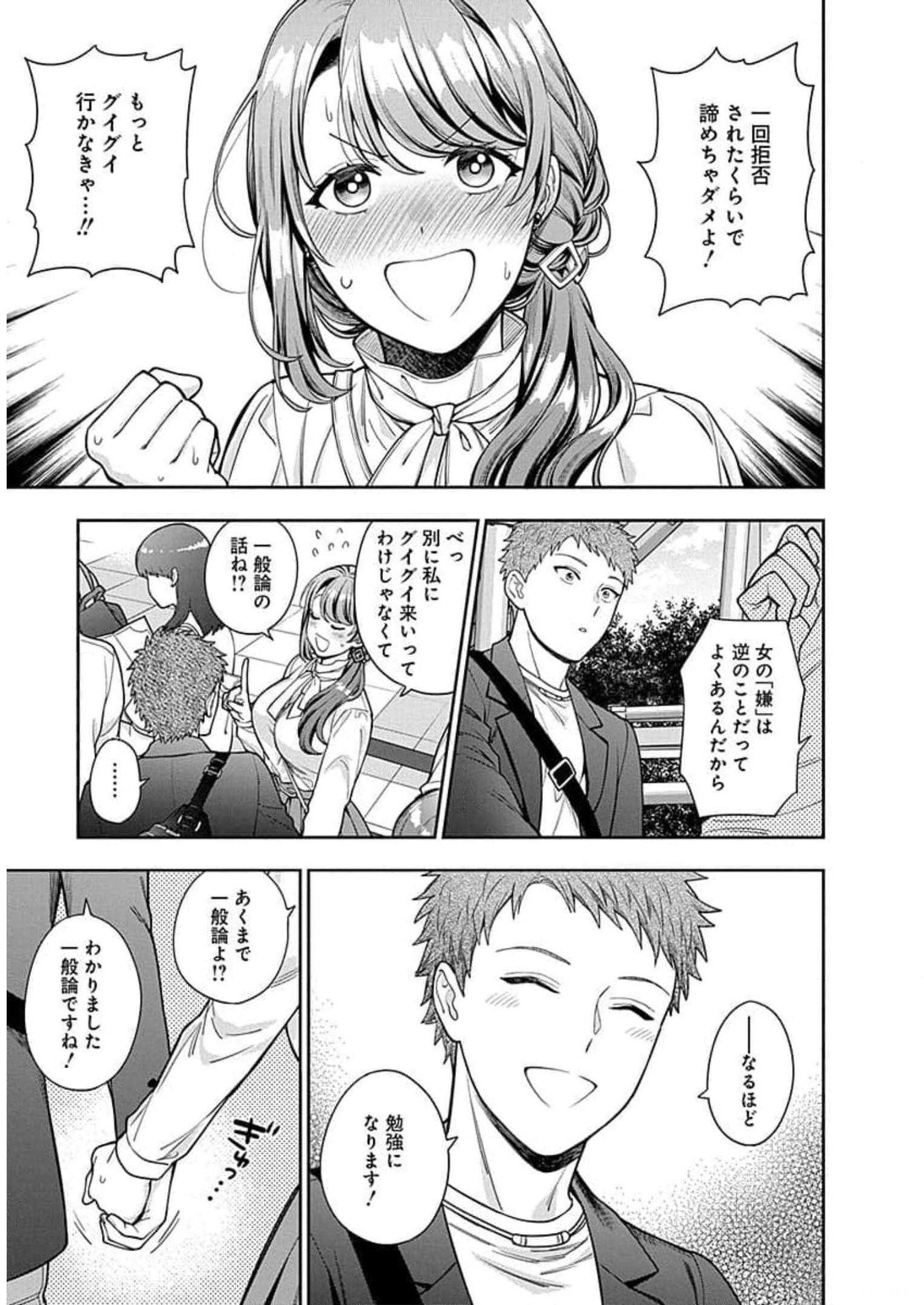 娘じゃなくて私が好きなの?! Chap 12 - Next Chap 13