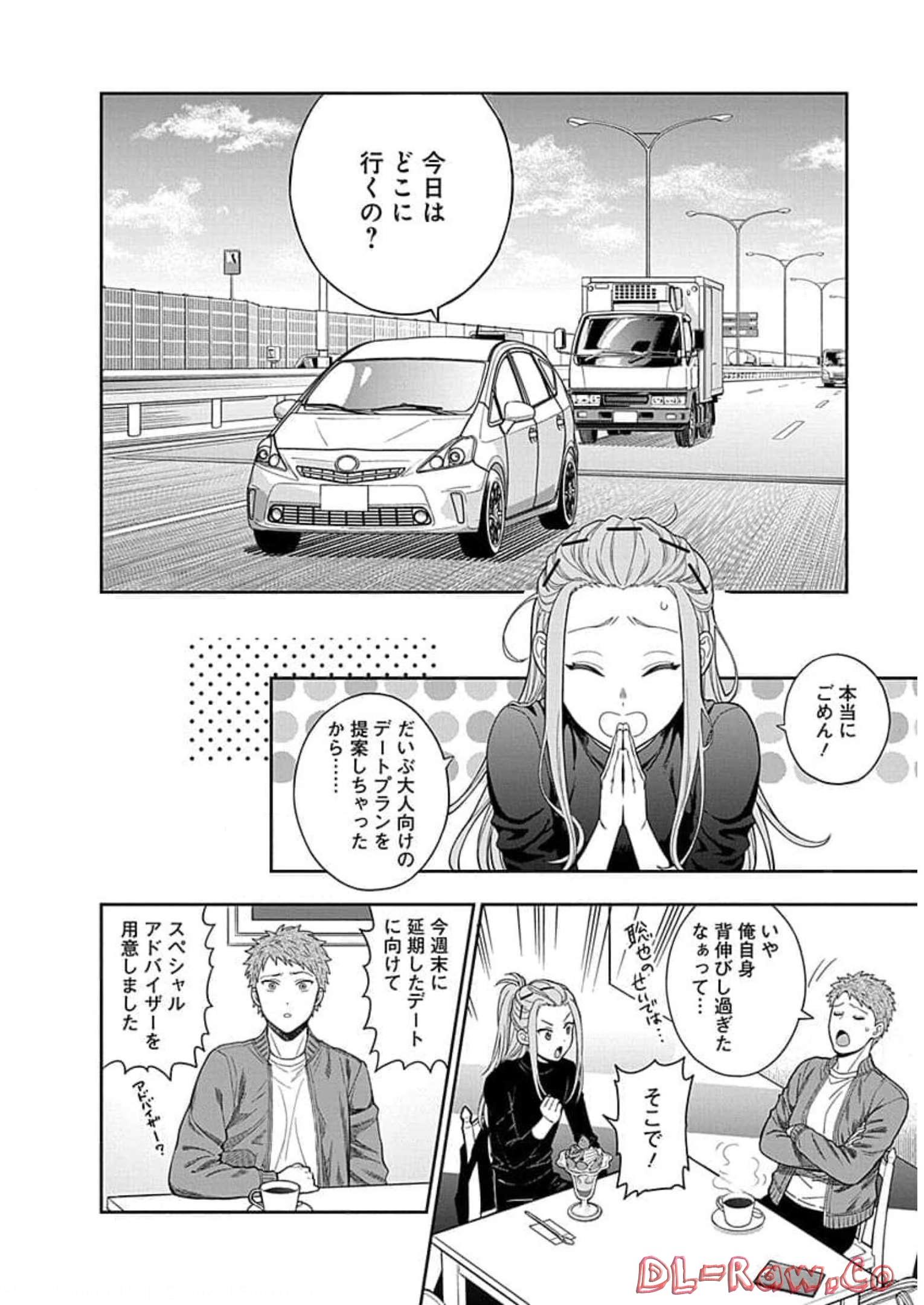 娘じゃなくて私が好きなの?! Chap 12 - Next Chap 13
