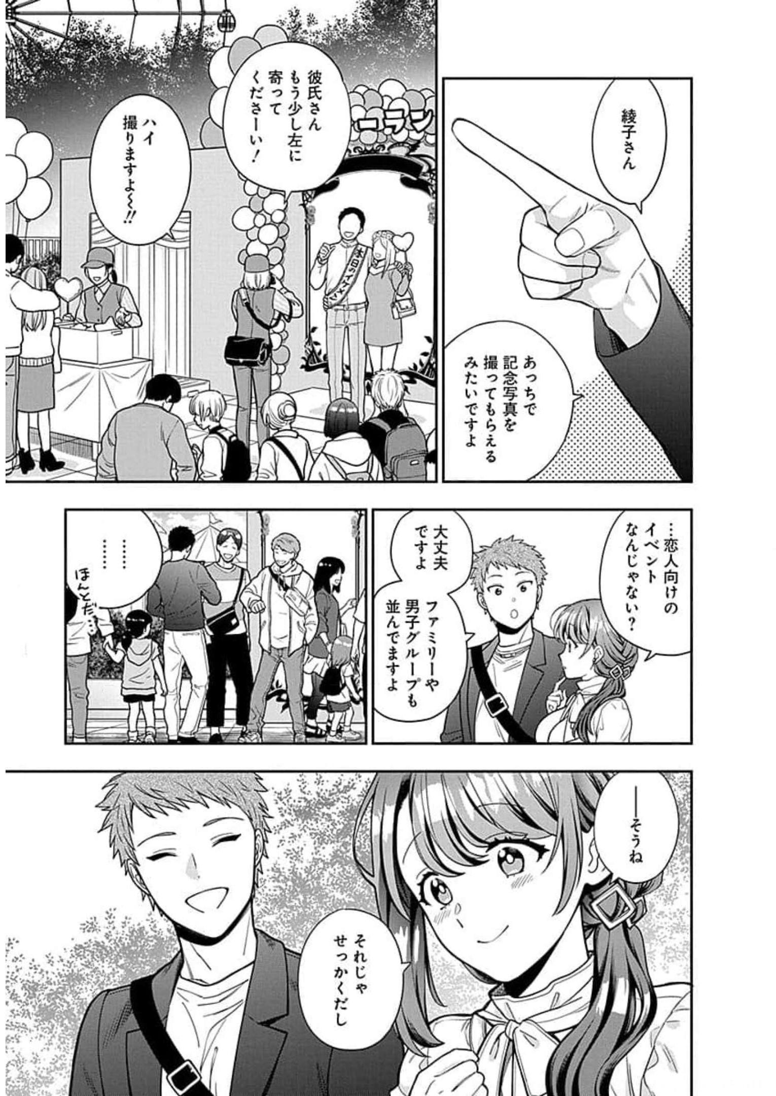 娘じゃなくて私が好きなの?! Chap 12 - Next Chap 13