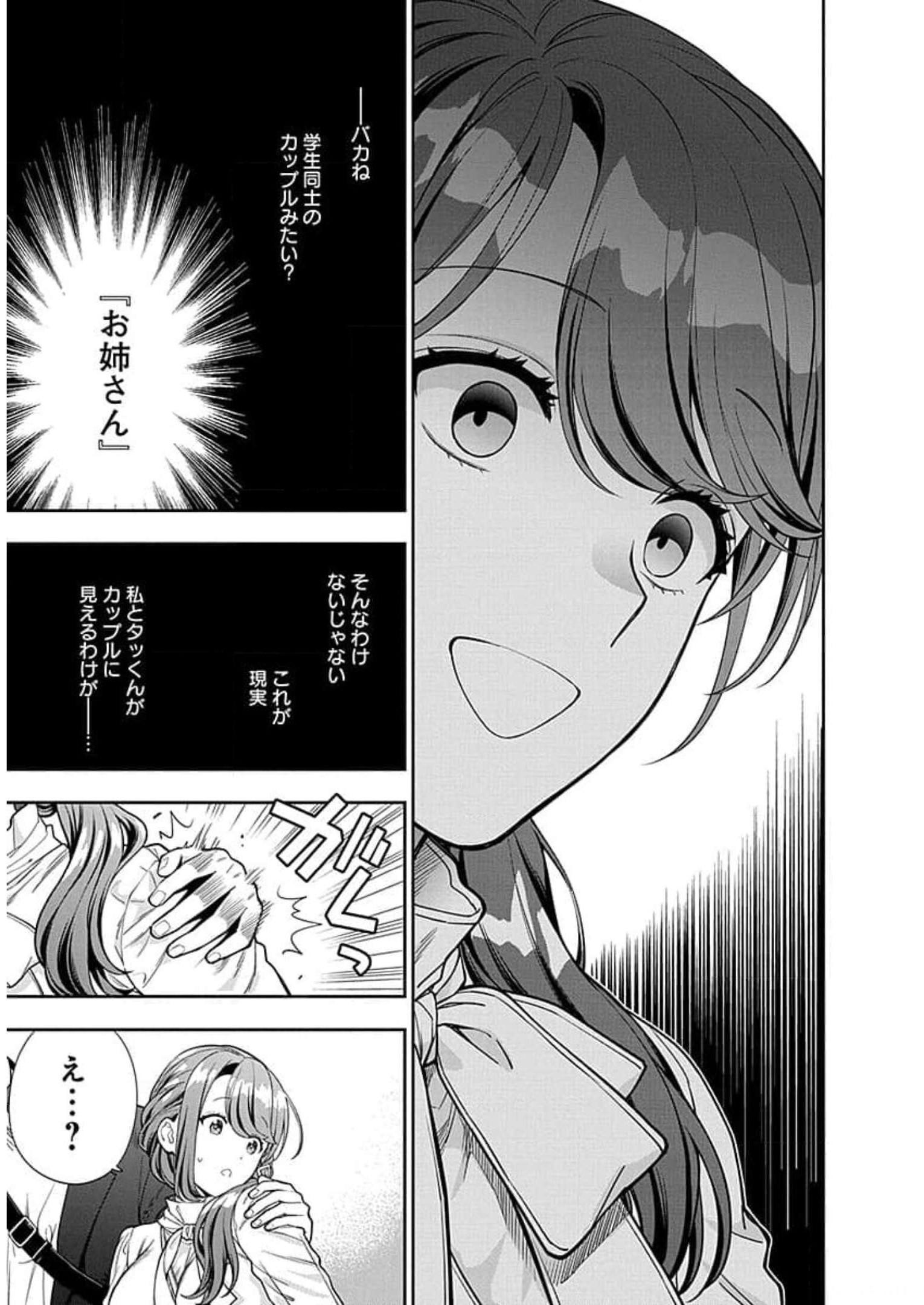 娘じゃなくて私が好きなの?! Chap 12 - Next Chap 13