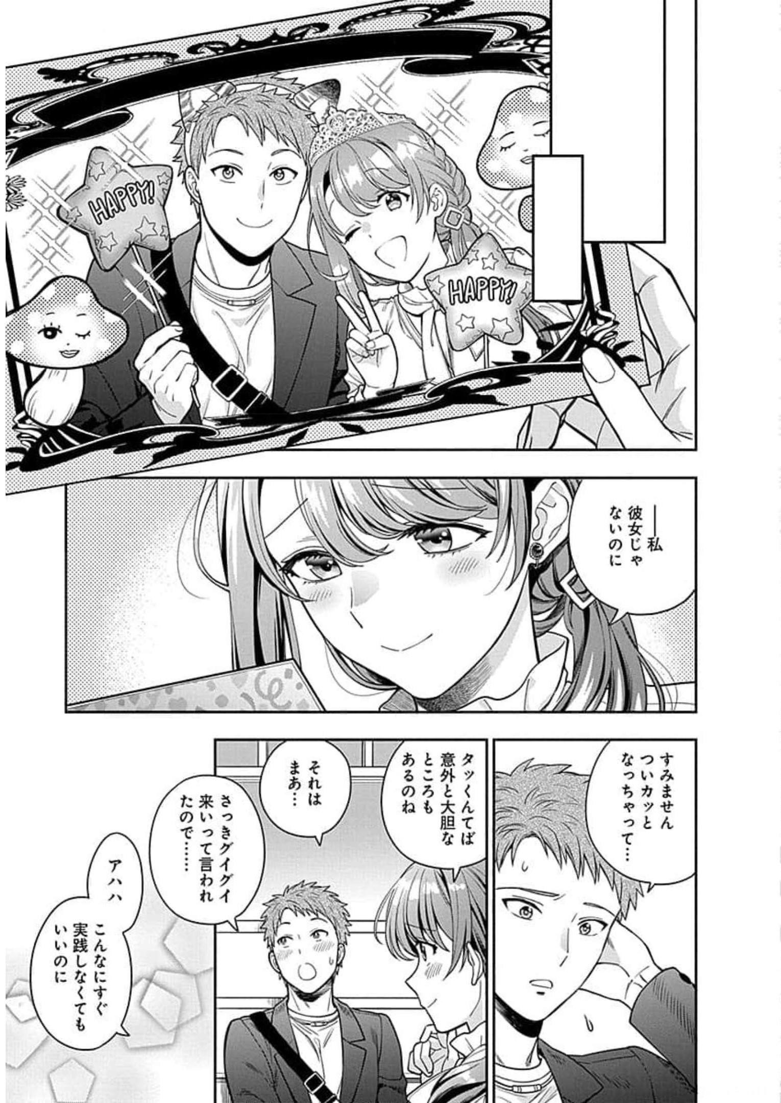 娘じゃなくて私が好きなの?! Chap 12 - Next Chap 13