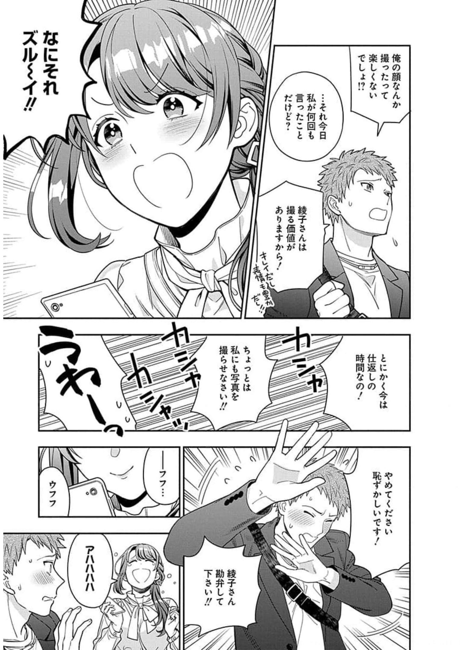 娘じゃなくて私が好きなの?! Chap 12 - Next Chap 13