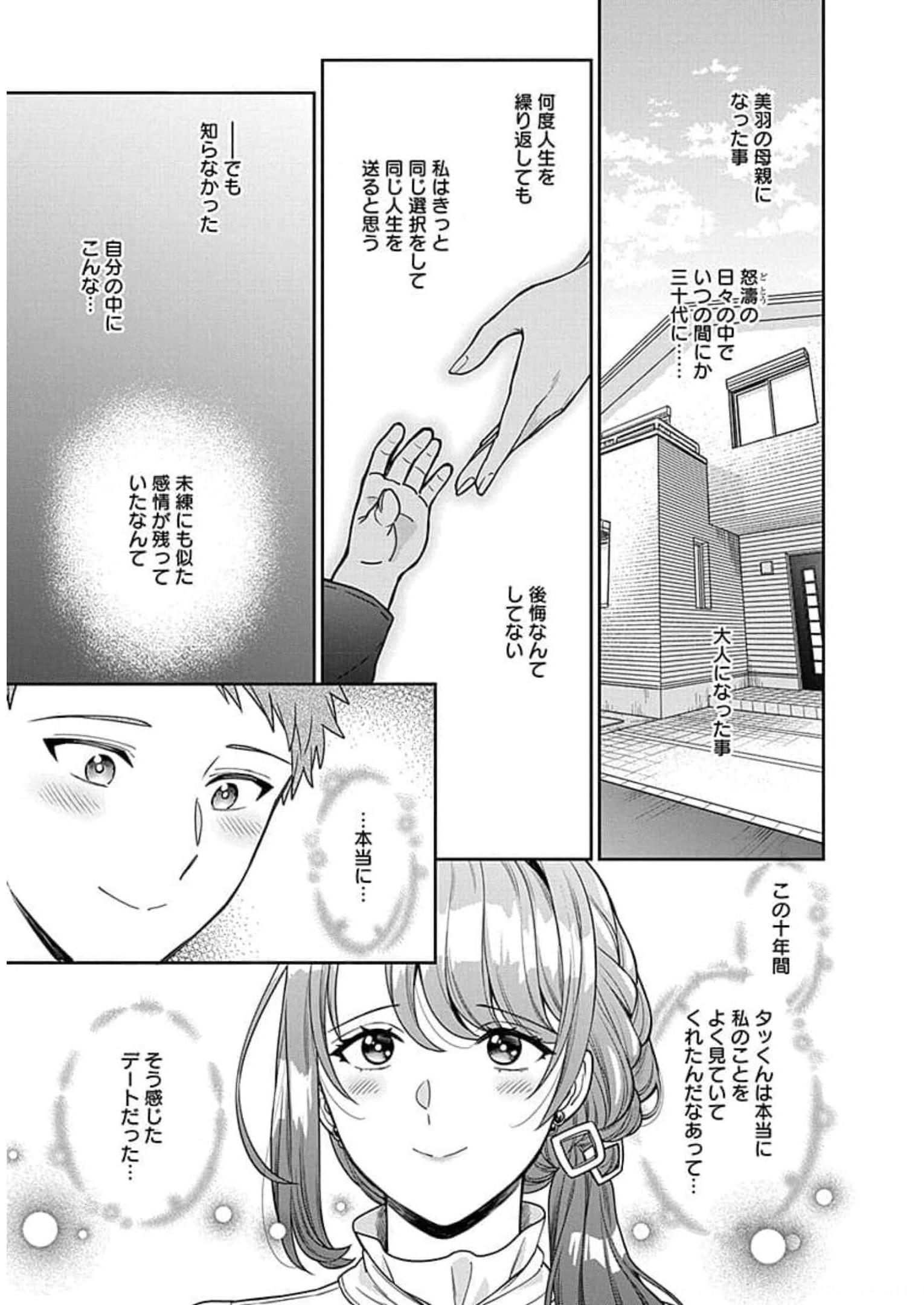 娘じゃなくて私が好きなの?! Chap 12 - Next Chap 13