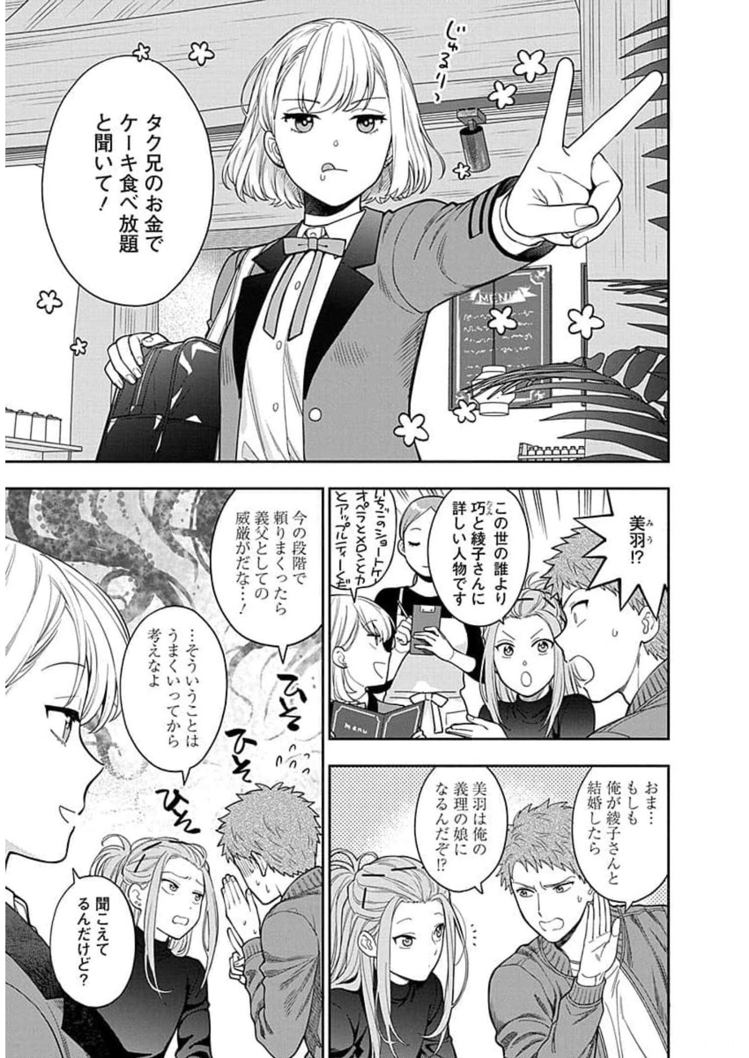 娘じゃなくて私が好きなの?! Chap 12 - Next Chap 13