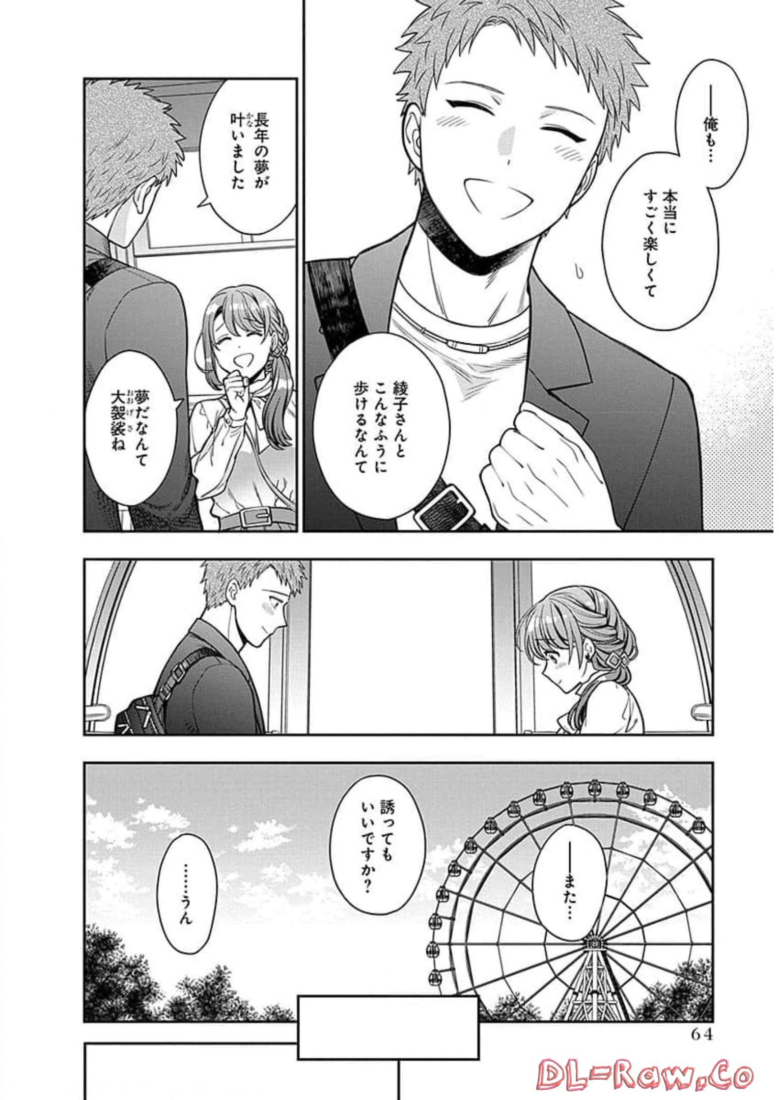 娘じゃなくて私が好きなの?! Chap 12 - Next Chap 13