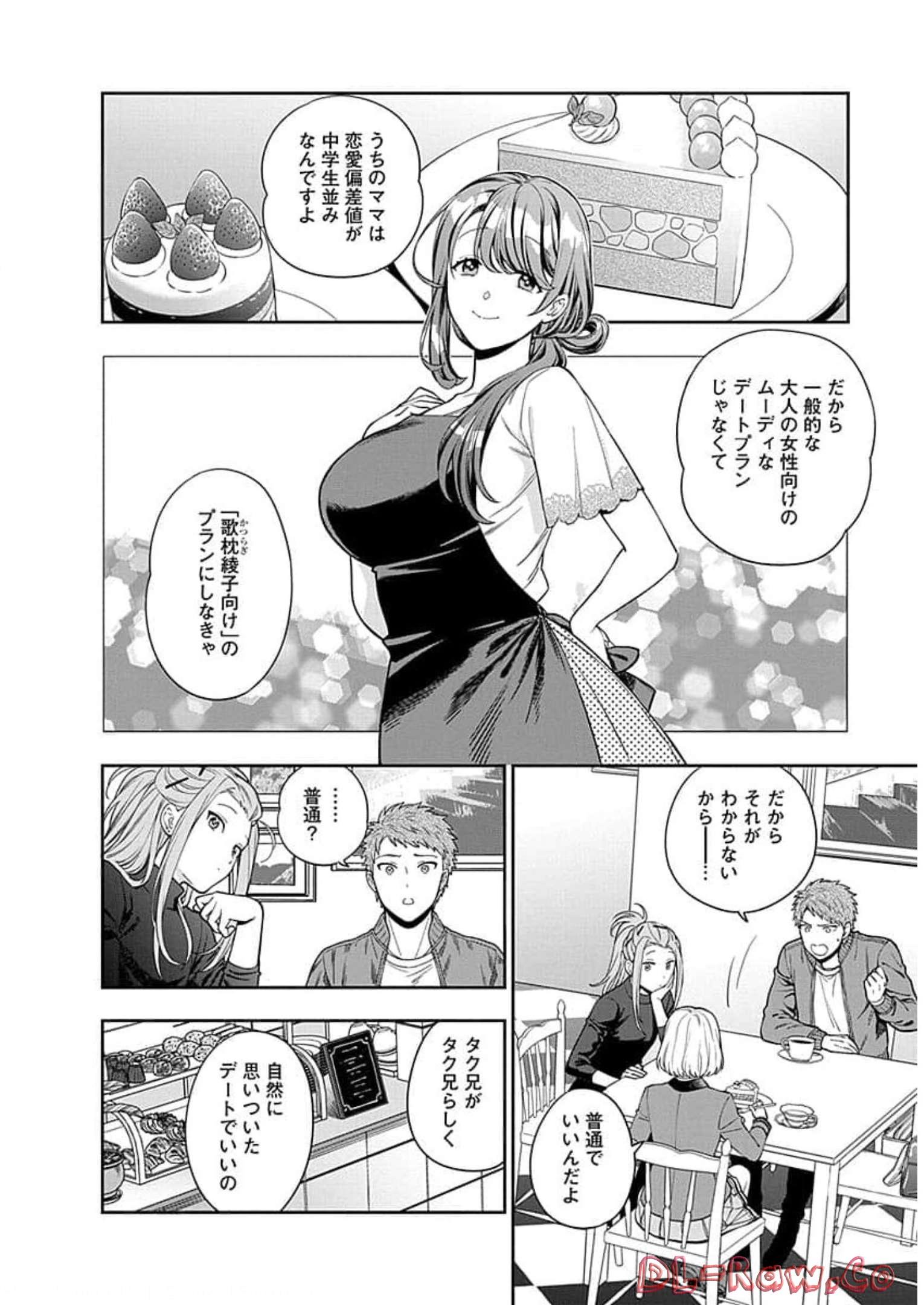 娘じゃなくて私が好きなの?! Chap 12 - Next Chap 13