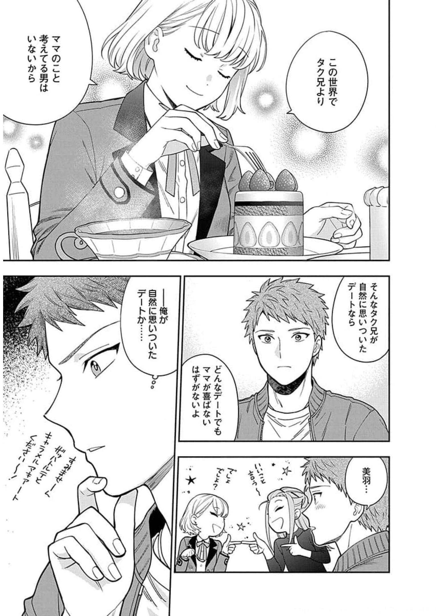 娘じゃなくて私が好きなの?! Chap 12 - Next Chap 13