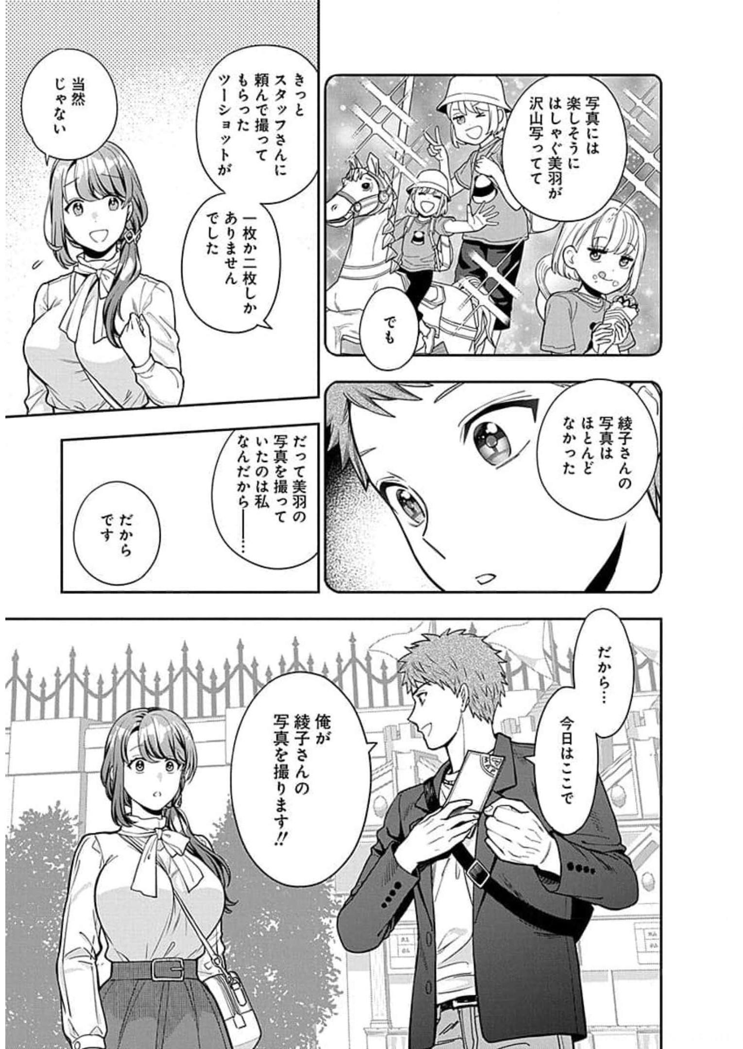 娘じゃなくて私が好きなの?! Chap 12 - Next Chap 13