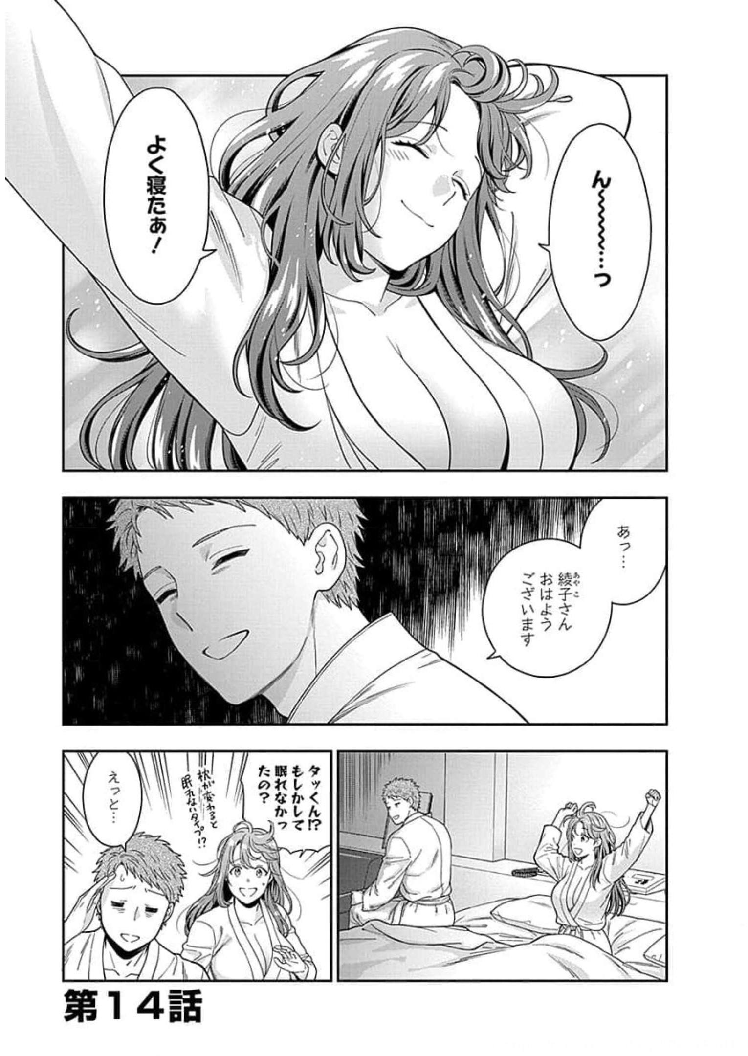 娘じゃなくて私が好きなの?! Chap 14 - Next Chap 15