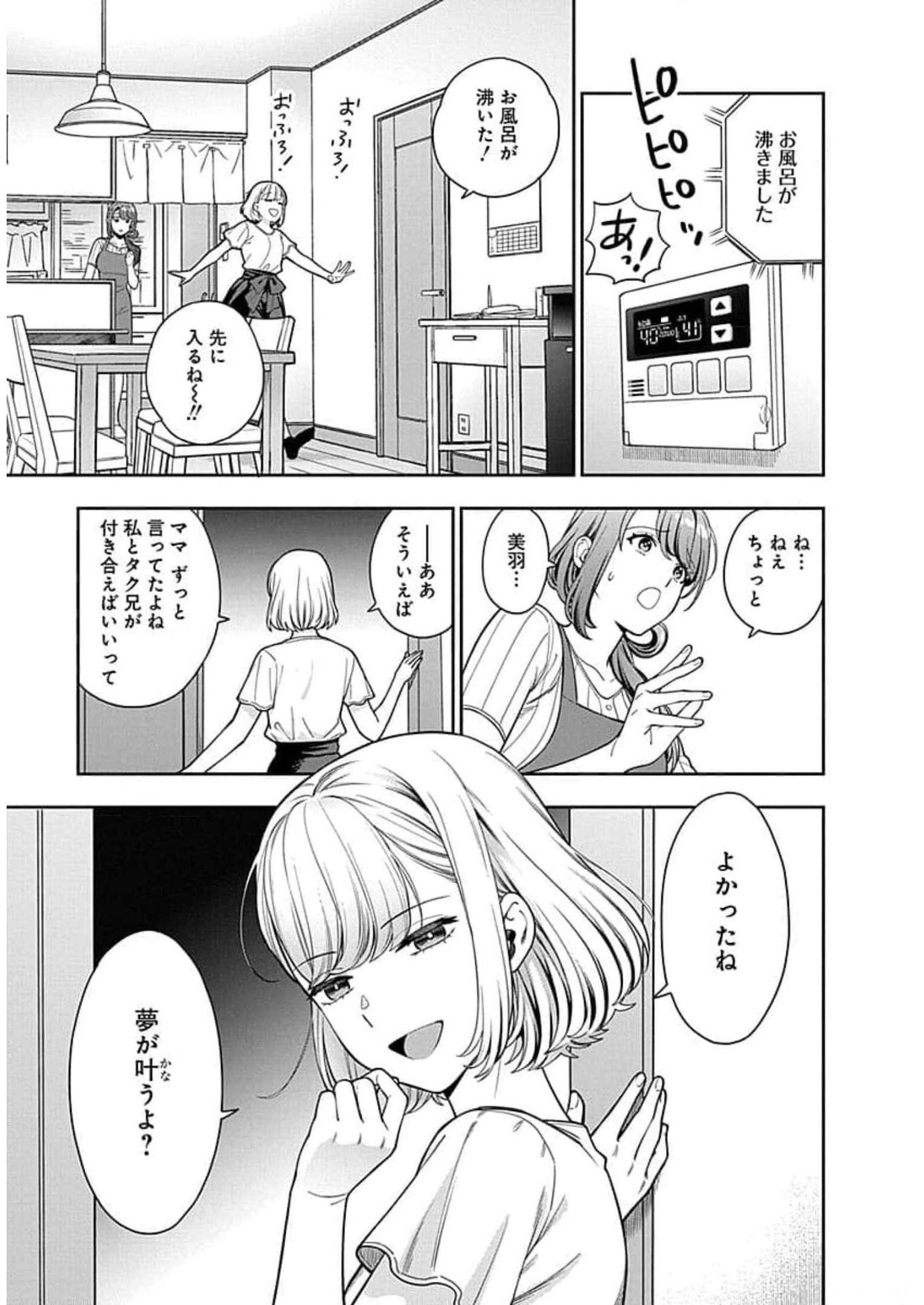 娘じゃなくて私が好きなの?! Chap 14 - Next Chap 15